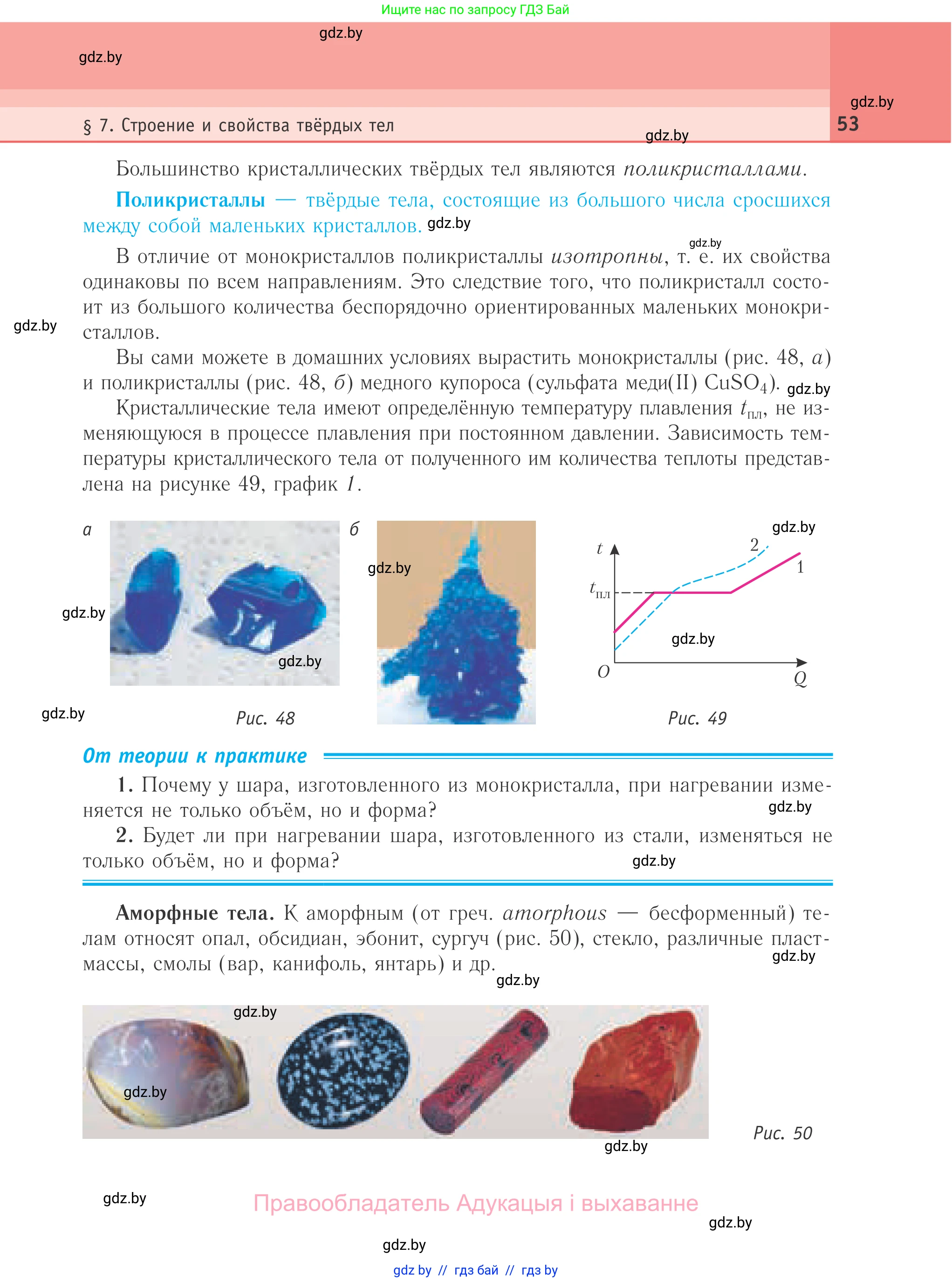 Физика, 10 класс Учебник, авторы: Громыко Елена Владимировна, Зенькович Владимир Иванович, Луцевич Александр Александрович, Слесарь Инесса Эдуардовна, издательство Адукацыя i выхаванне, Минск, 2019, бирюзового цвета, страница 53
