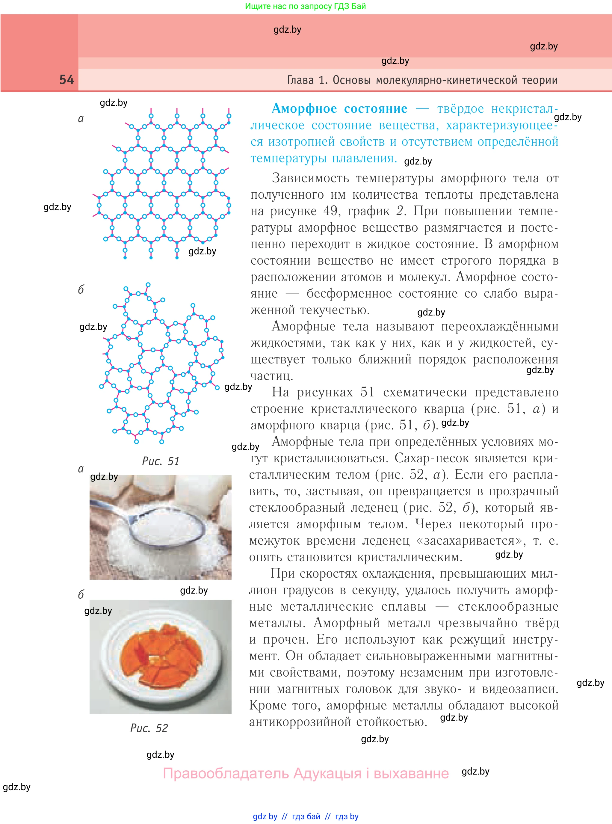 Физика, 10 класс Учебник, авторы: Громыко Елена Владимировна, Зенькович Владимир Иванович, Луцевич Александр Александрович, Слесарь Инесса Эдуардовна, издательство Адукацыя i выхаванне, Минск, 2019, бирюзового цвета, страница 54