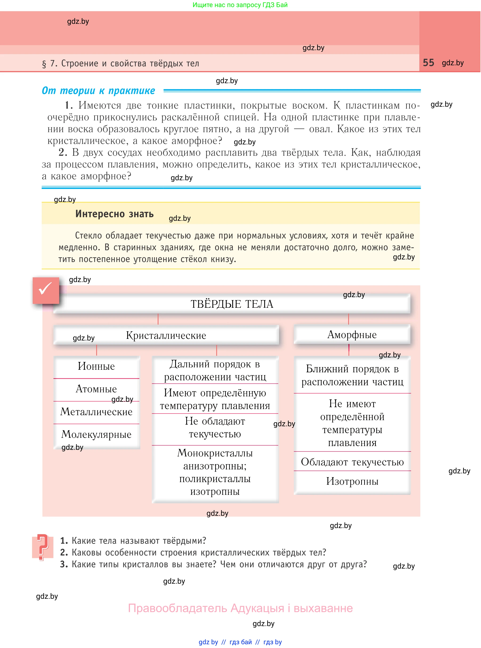 Физика, 10 класс Учебник, авторы: Громыко Елена Владимировна, Зенькович Владимир Иванович, Луцевич Александр Александрович, Слесарь Инесса Эдуардовна, издательство Адукацыя i выхаванне, Минск, 2019, бирюзового цвета, страница 55