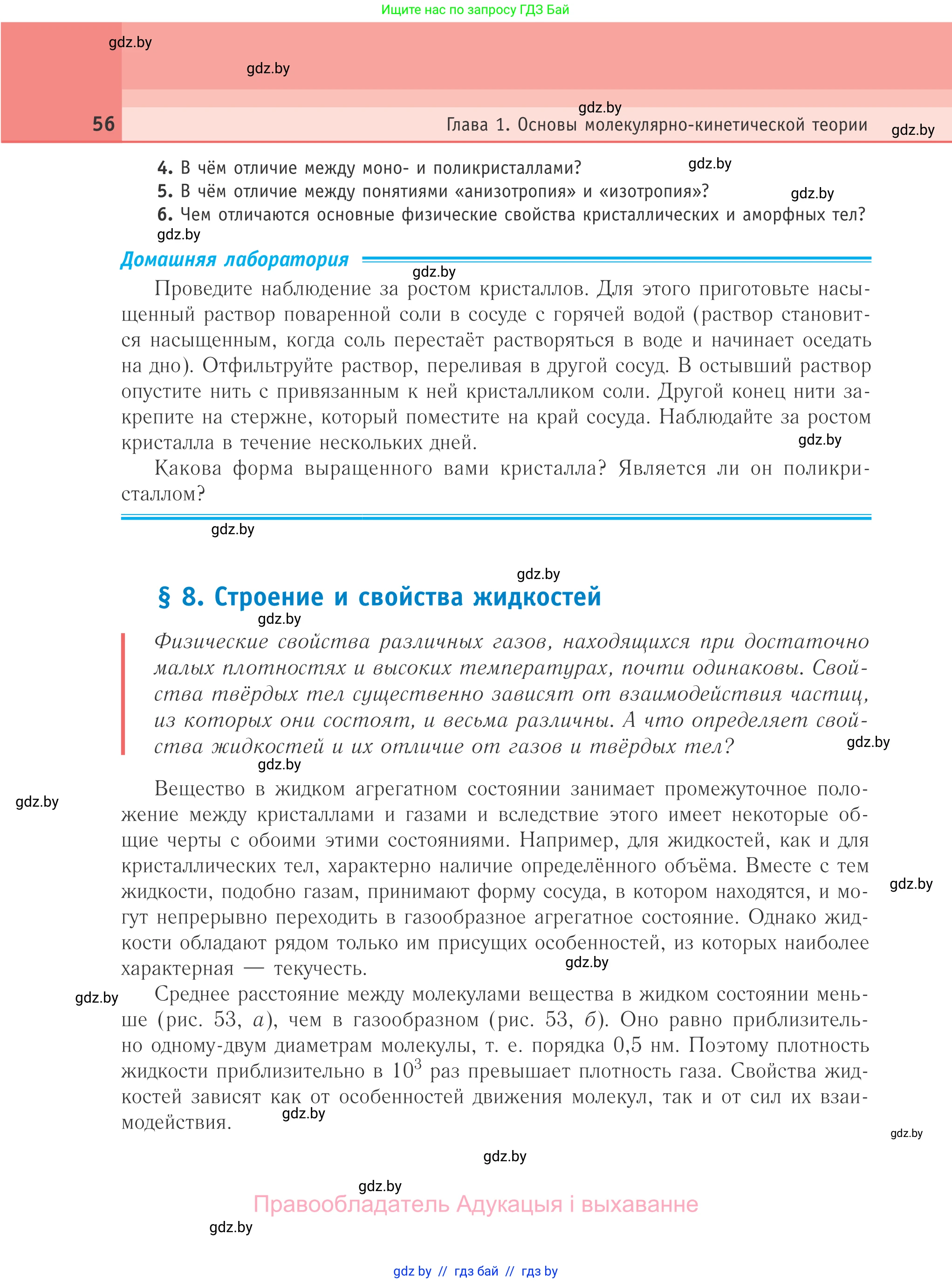 Физика, 10 класс Учебник, авторы: Громыко Елена Владимировна, Зенькович Владимир Иванович, Луцевич Александр Александрович, Слесарь Инесса Эдуардовна, издательство Адукацыя i выхаванне, Минск, 2019, бирюзового цвета, страница 56