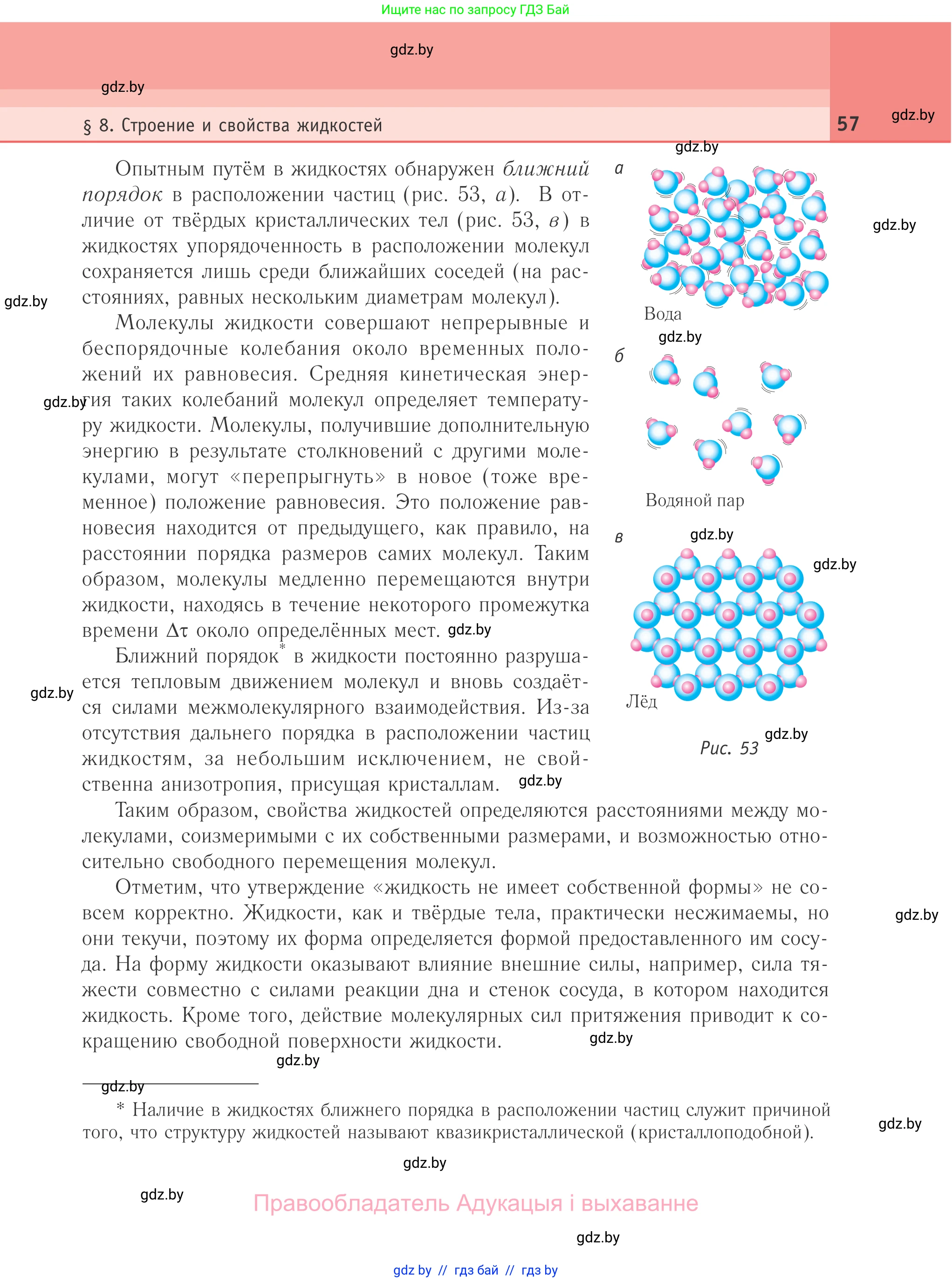 Физика, 10 класс Учебник, авторы: Громыко Елена Владимировна, Зенькович Владимир Иванович, Луцевич Александр Александрович, Слесарь Инесса Эдуардовна, издательство Адукацыя i выхаванне, Минск, 2019, бирюзового цвета, страница 57