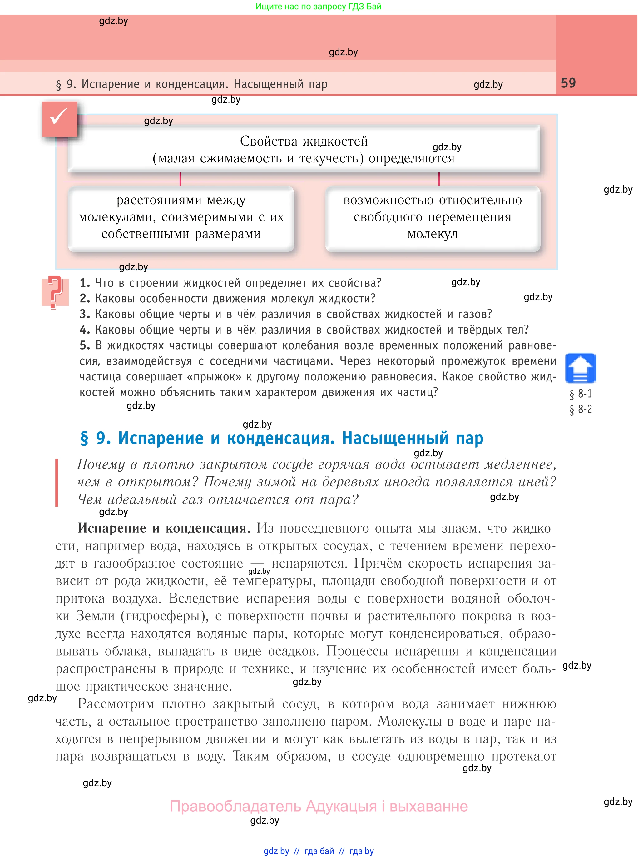 Физика, 10 класс Учебник, авторы: Громыко Елена Владимировна, Зенькович Владимир Иванович, Луцевич Александр Александрович, Слесарь Инесса Эдуардовна, издательство Адукацыя i выхаванне, Минск, 2019, бирюзового цвета, страница 59
