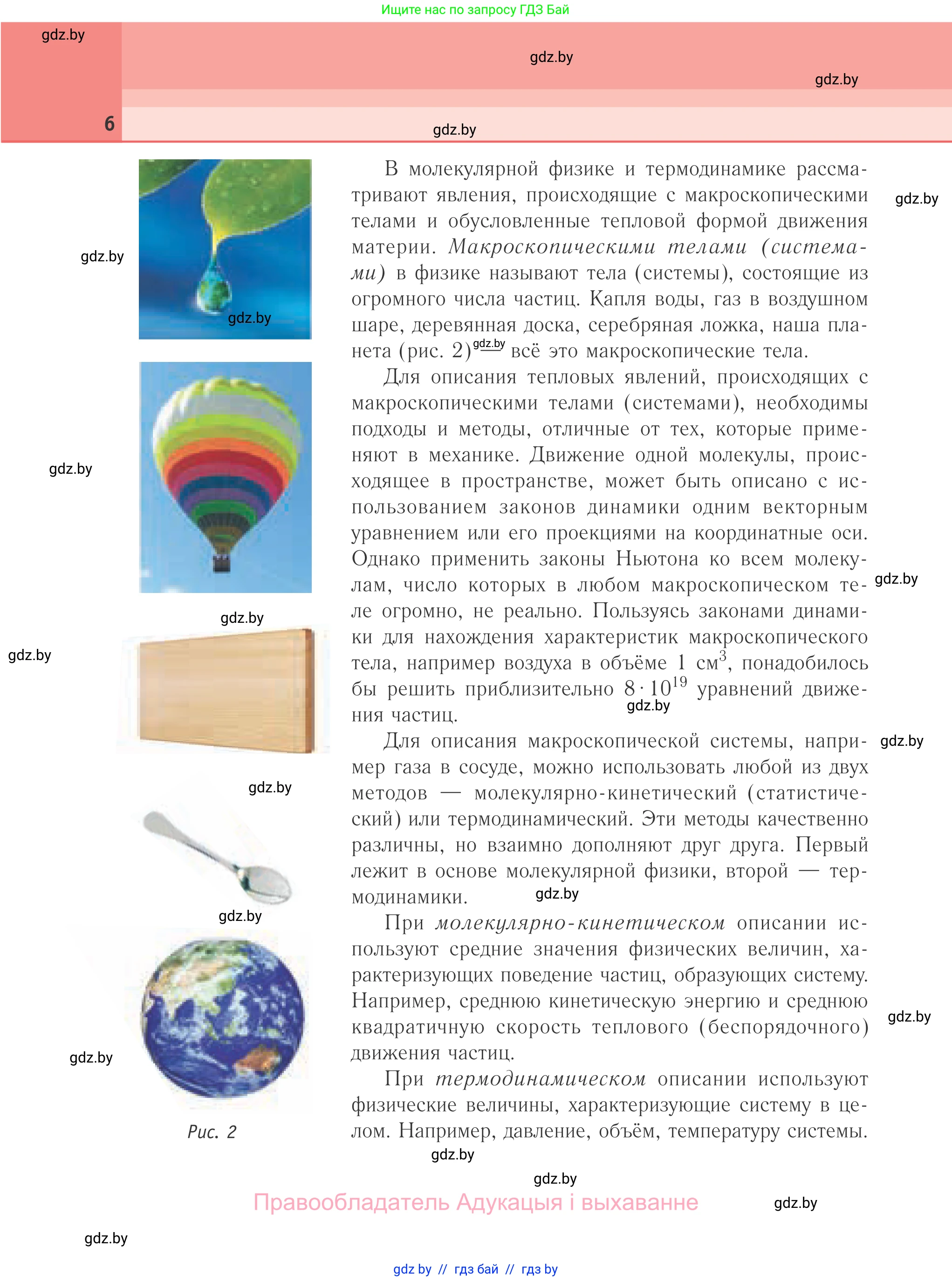 Физика, 10 класс Учебник, авторы: Громыко Елена Владимировна, Зенькович Владимир Иванович, Луцевич Александр Александрович, Слесарь Инесса Эдуардовна, издательство Адукацыя i выхаванне, Минск, 2019, бирюзового цвета, страница 6