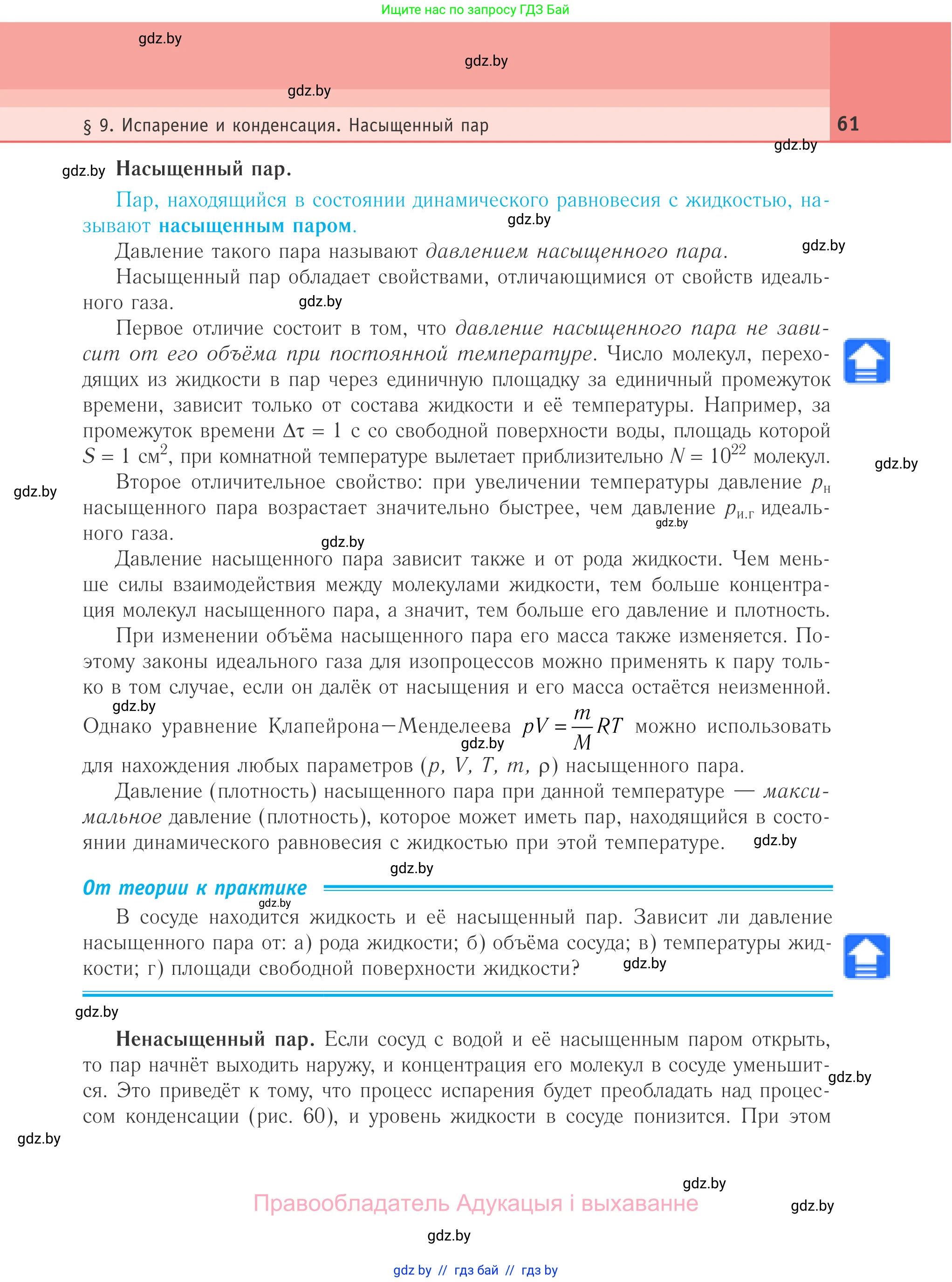 Физика, 10 класс Учебник, авторы: Громыко Елена Владимировна, Зенькович Владимир Иванович, Луцевич Александр Александрович, Слесарь Инесса Эдуардовна, издательство Адукацыя i выхаванне, Минск, 2019, бирюзового цвета, страница 61