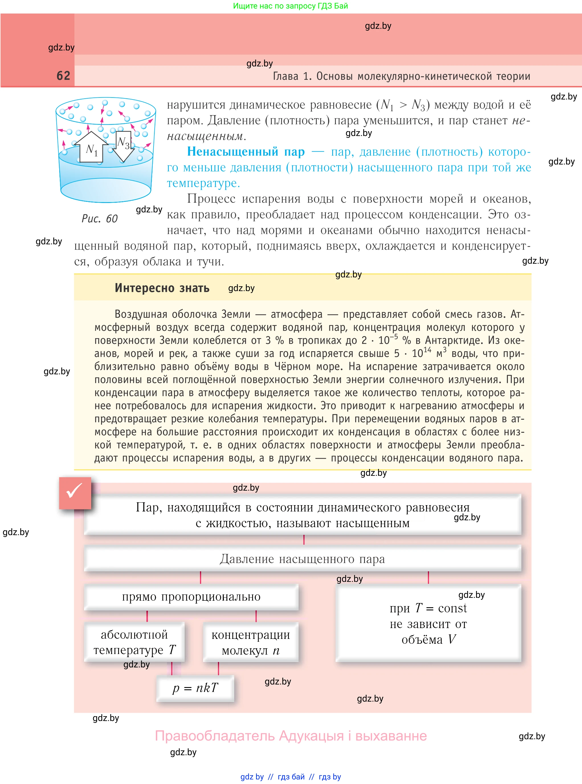 Физика, 10 класс Учебник, авторы: Громыко Елена Владимировна, Зенькович Владимир Иванович, Луцевич Александр Александрович, Слесарь Инесса Эдуардовна, издательство Адукацыя i выхаванне, Минск, 2019, бирюзового цвета, страница 62