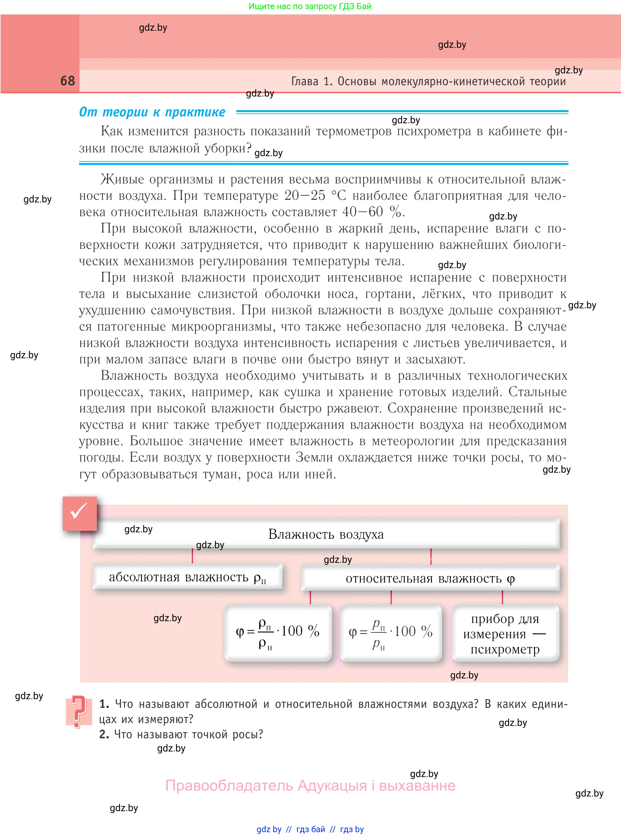 Физика, 10 класс Учебник, авторы: Громыко Елена Владимировна, Зенькович Владимир Иванович, Луцевич Александр Александрович, Слесарь Инесса Эдуардовна, издательство Адукацыя i выхаванне, Минск, 2019, бирюзового цвета, страница 68