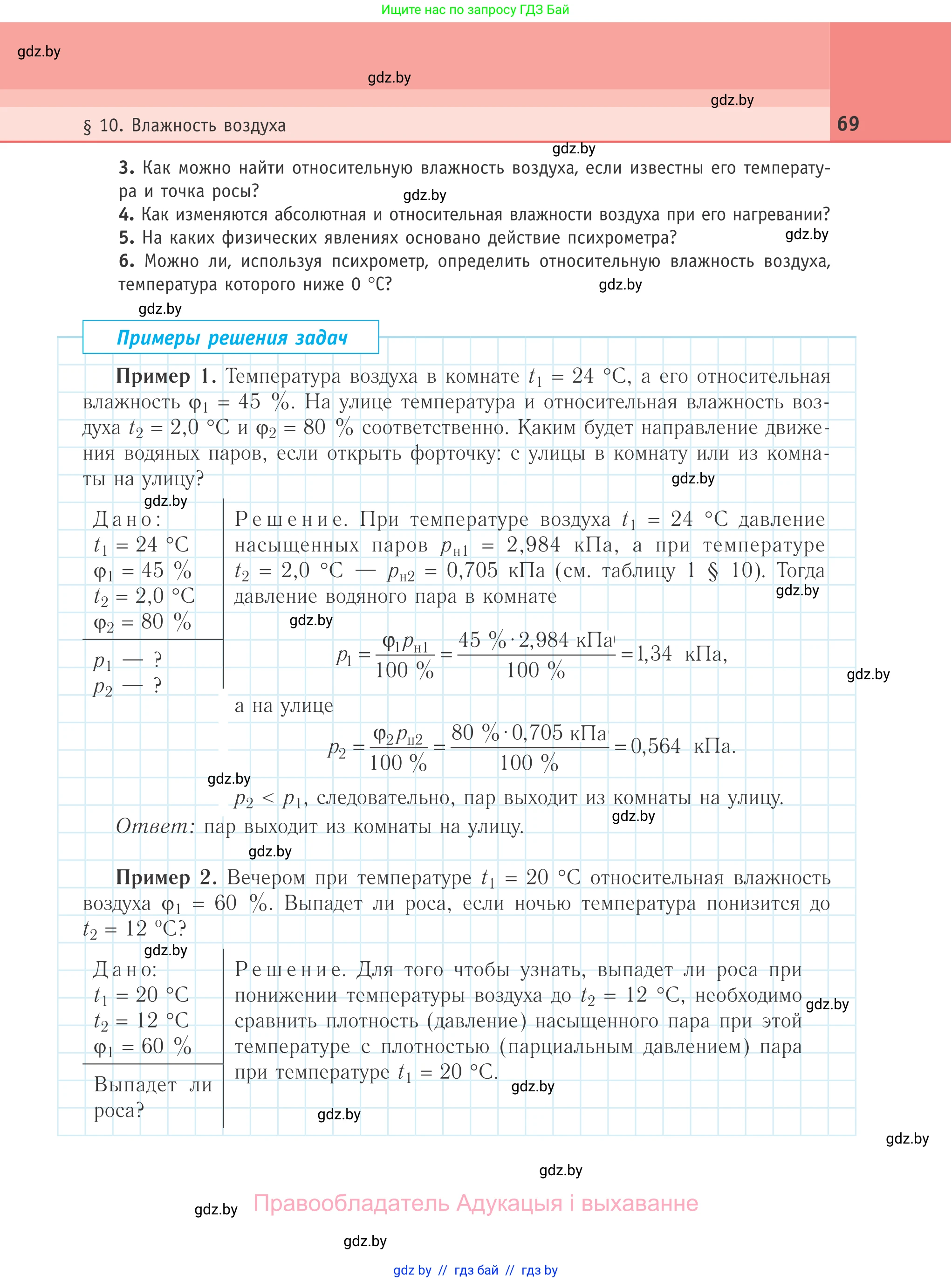 Физика, 10 класс Учебник, авторы: Громыко Елена Владимировна, Зенькович Владимир Иванович, Луцевич Александр Александрович, Слесарь Инесса Эдуардовна, издательство Адукацыя i выхаванне, Минск, 2019, бирюзового цвета, страница 69