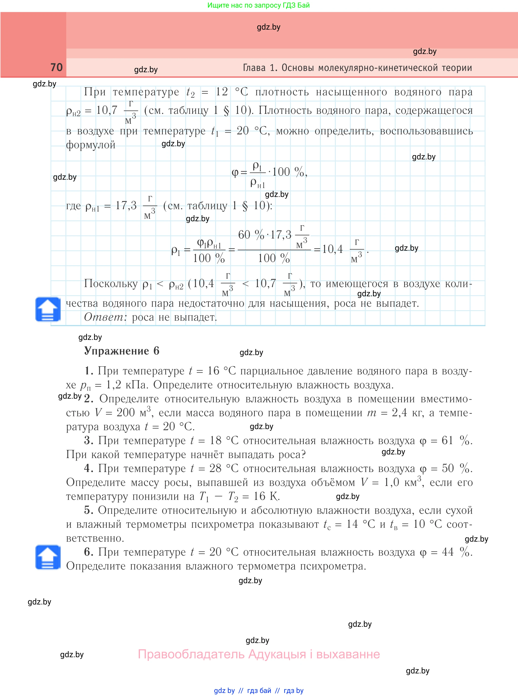 Физика, 10 класс Учебник, авторы: Громыко Елена Владимировна, Зенькович Владимир Иванович, Луцевич Александр Александрович, Слесарь Инесса Эдуардовна, издательство Адукацыя i выхаванне, Минск, 2019, бирюзового цвета, страница 70