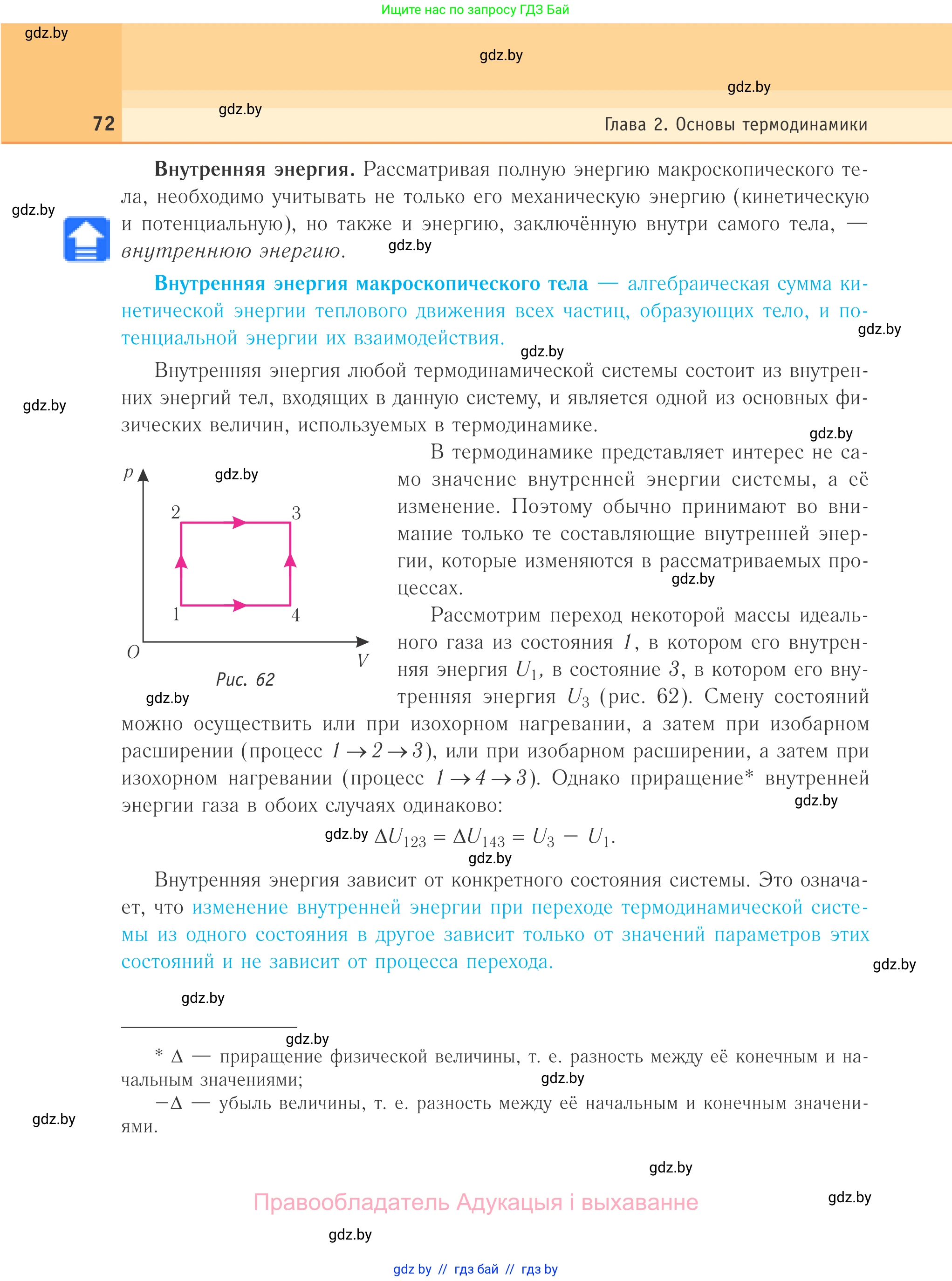 Физика, 10 класс Учебник, авторы: Громыко Елена Владимировна, Зенькович Владимир Иванович, Луцевич Александр Александрович, Слесарь Инесса Эдуардовна, издательство Адукацыя i выхаванне, Минск, 2019, бирюзового цвета, страница 72