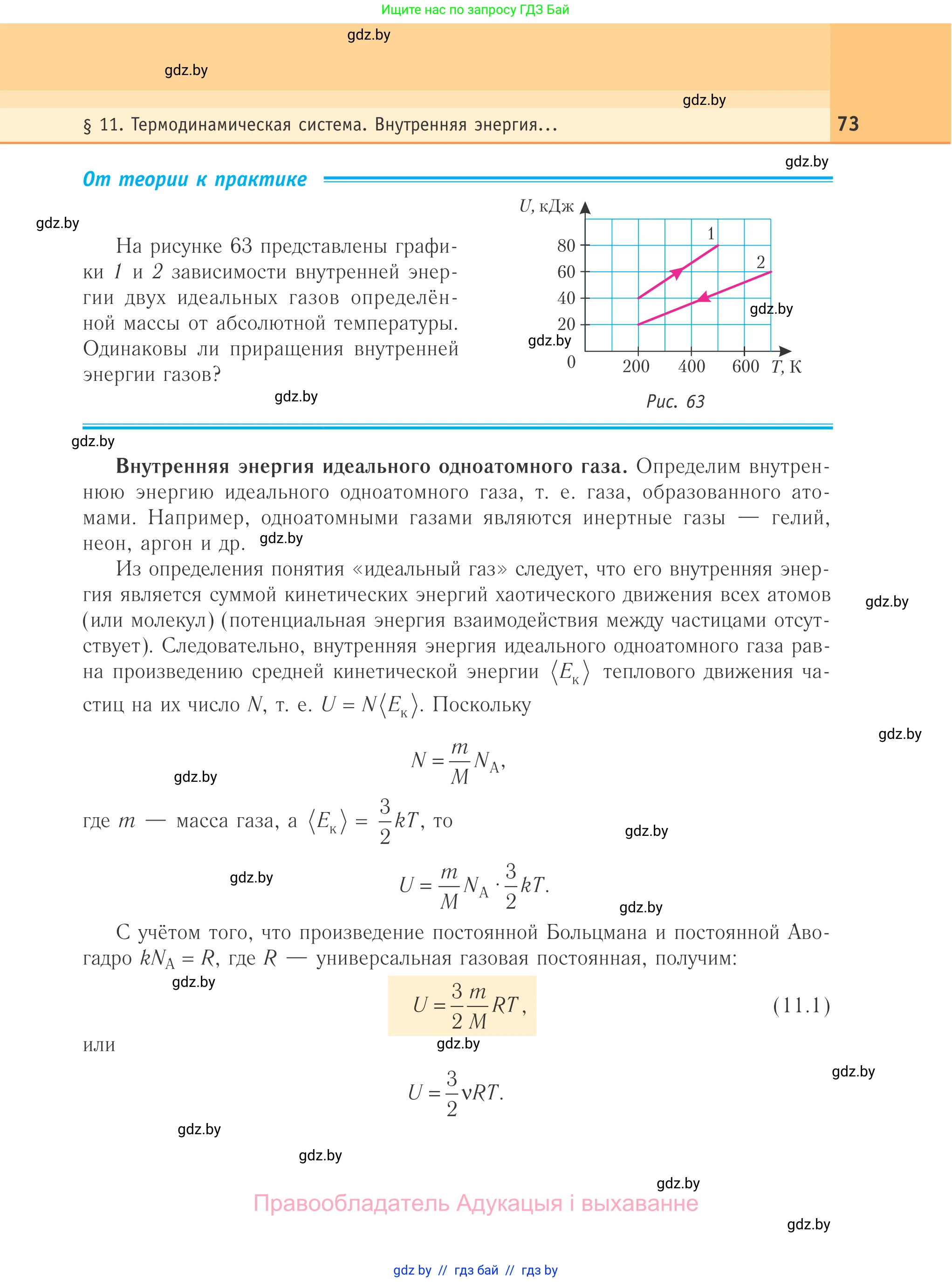 Физика, 10 класс Учебник, авторы: Громыко Елена Владимировна, Зенькович Владимир Иванович, Луцевич Александр Александрович, Слесарь Инесса Эдуардовна, издательство Адукацыя i выхаванне, Минск, 2019, бирюзового цвета, страница 73