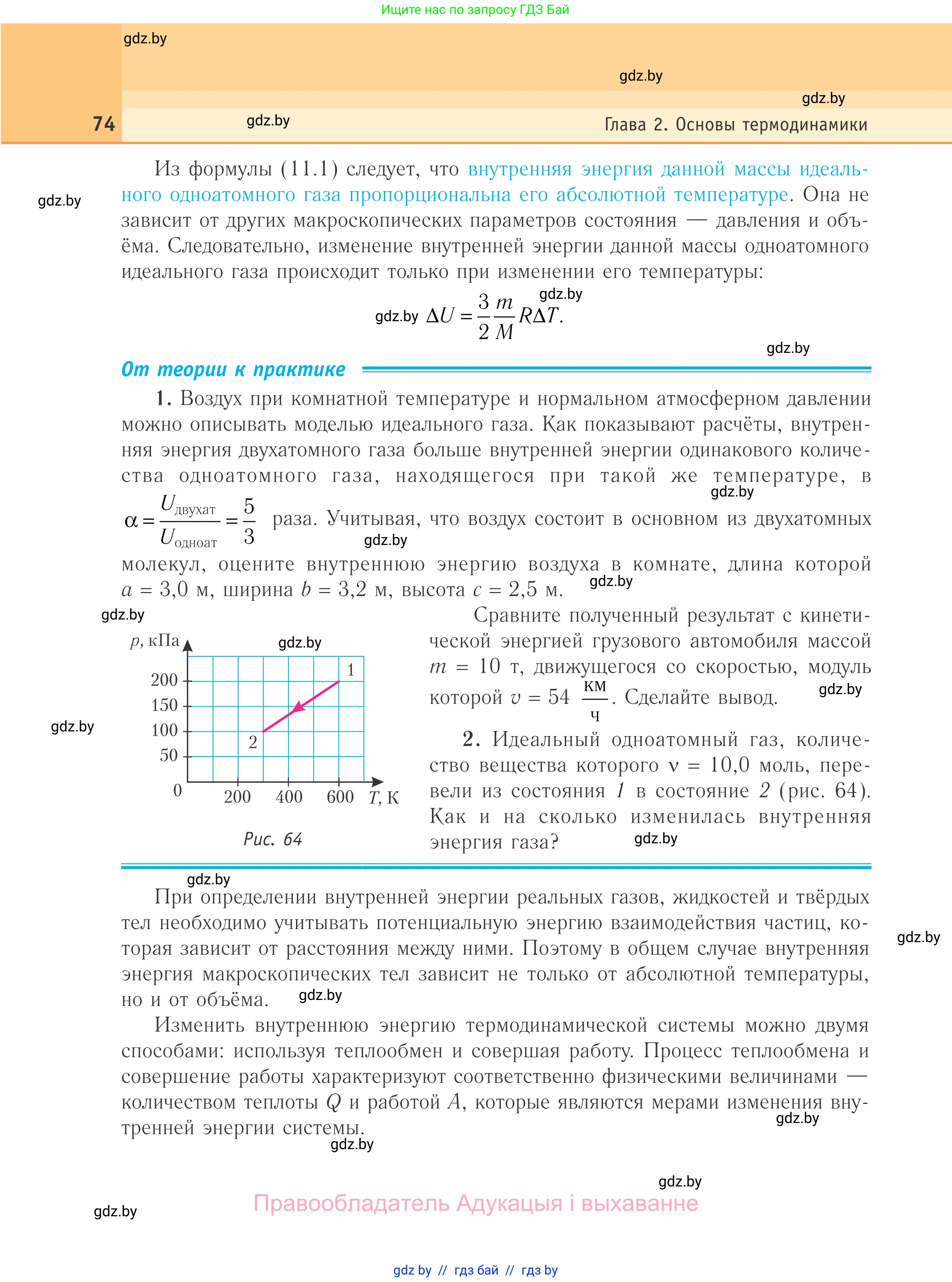 Физика, 10 класс Учебник, авторы: Громыко Елена Владимировна, Зенькович Владимир Иванович, Луцевич Александр Александрович, Слесарь Инесса Эдуардовна, издательство Адукацыя i выхаванне, Минск, 2019, бирюзового цвета, страница 74