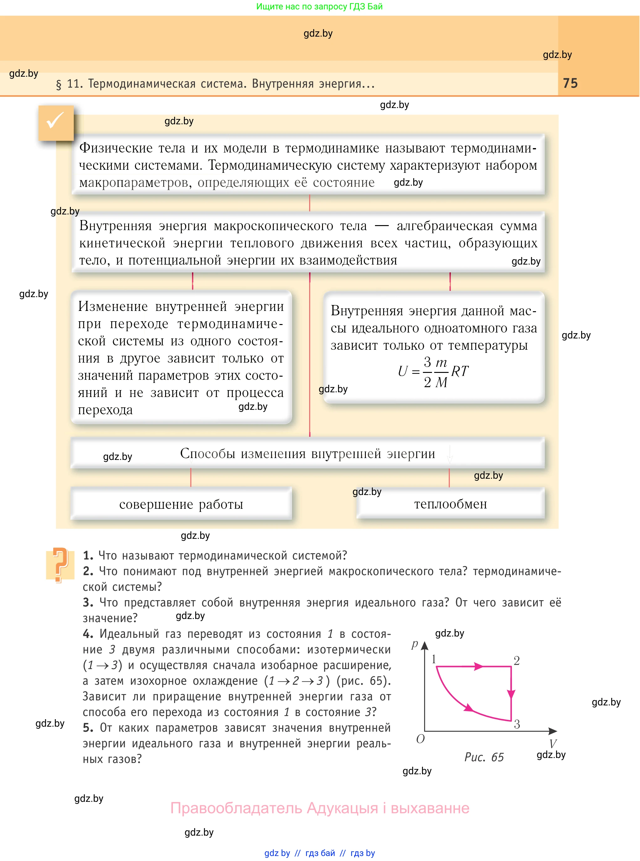 Физика, 10 класс Учебник, авторы: Громыко Елена Владимировна, Зенькович Владимир Иванович, Луцевич Александр Александрович, Слесарь Инесса Эдуардовна, издательство Адукацыя i выхаванне, Минск, 2019, бирюзового цвета, страница 75