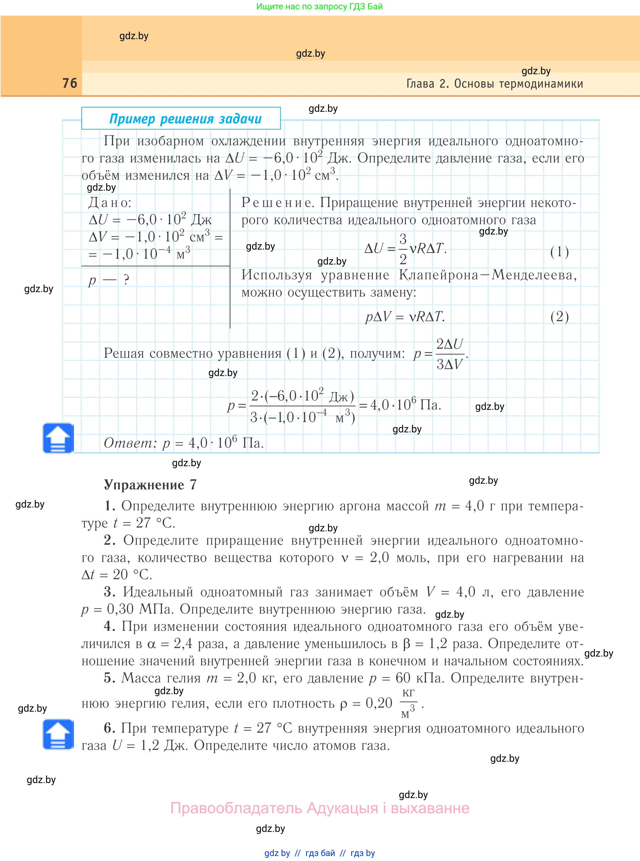 Физика, 10 класс Учебник, авторы: Громыко Елена Владимировна, Зенькович Владимир Иванович, Луцевич Александр Александрович, Слесарь Инесса Эдуардовна, издательство Адукацыя i выхаванне, Минск, 2019, бирюзового цвета, страница 76