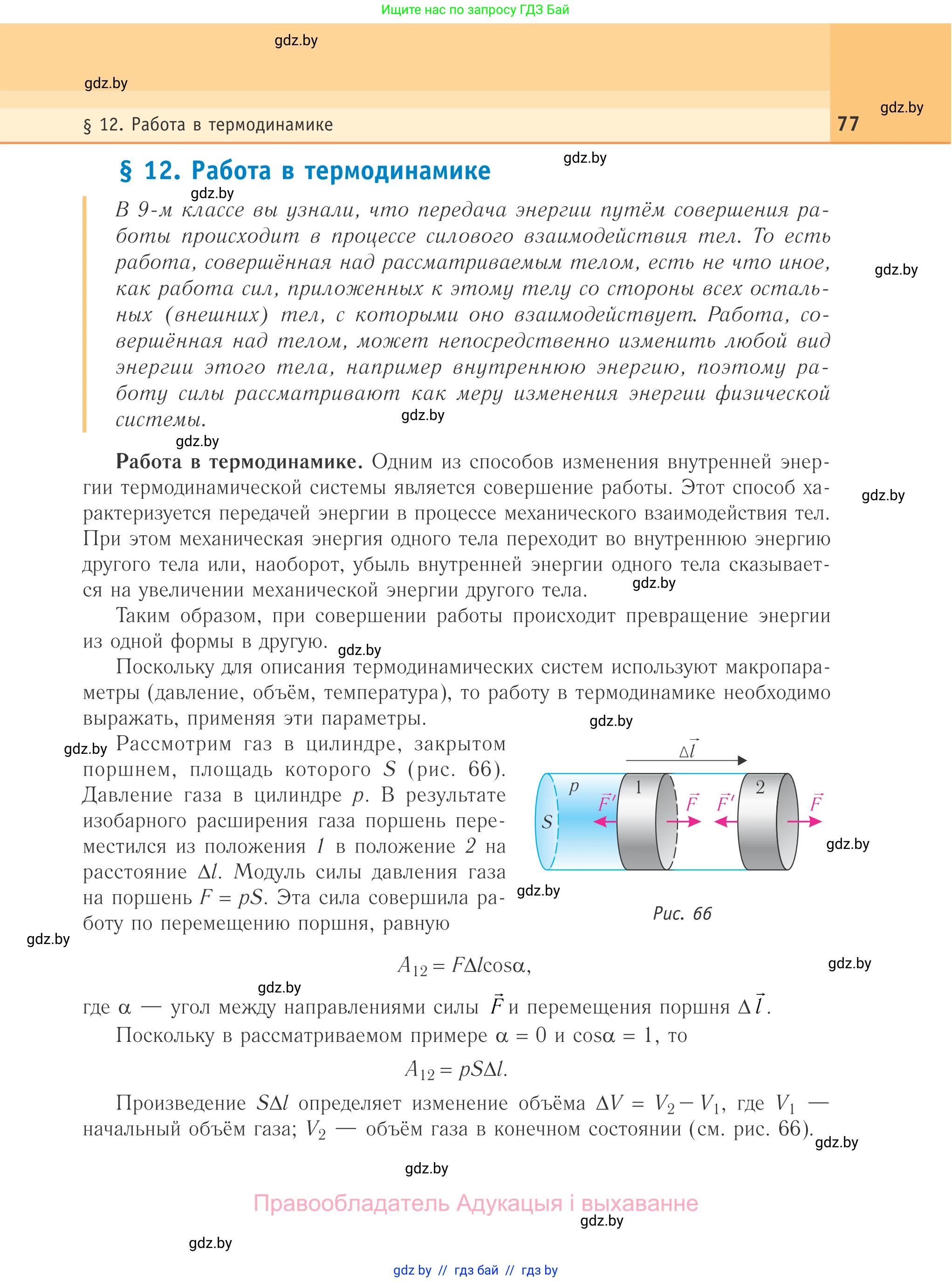 Физика, 10 класс Учебник, авторы: Громыко Елена Владимировна, Зенькович Владимир Иванович, Луцевич Александр Александрович, Слесарь Инесса Эдуардовна, издательство Адукацыя i выхаванне, Минск, 2019, бирюзового цвета, страница 77