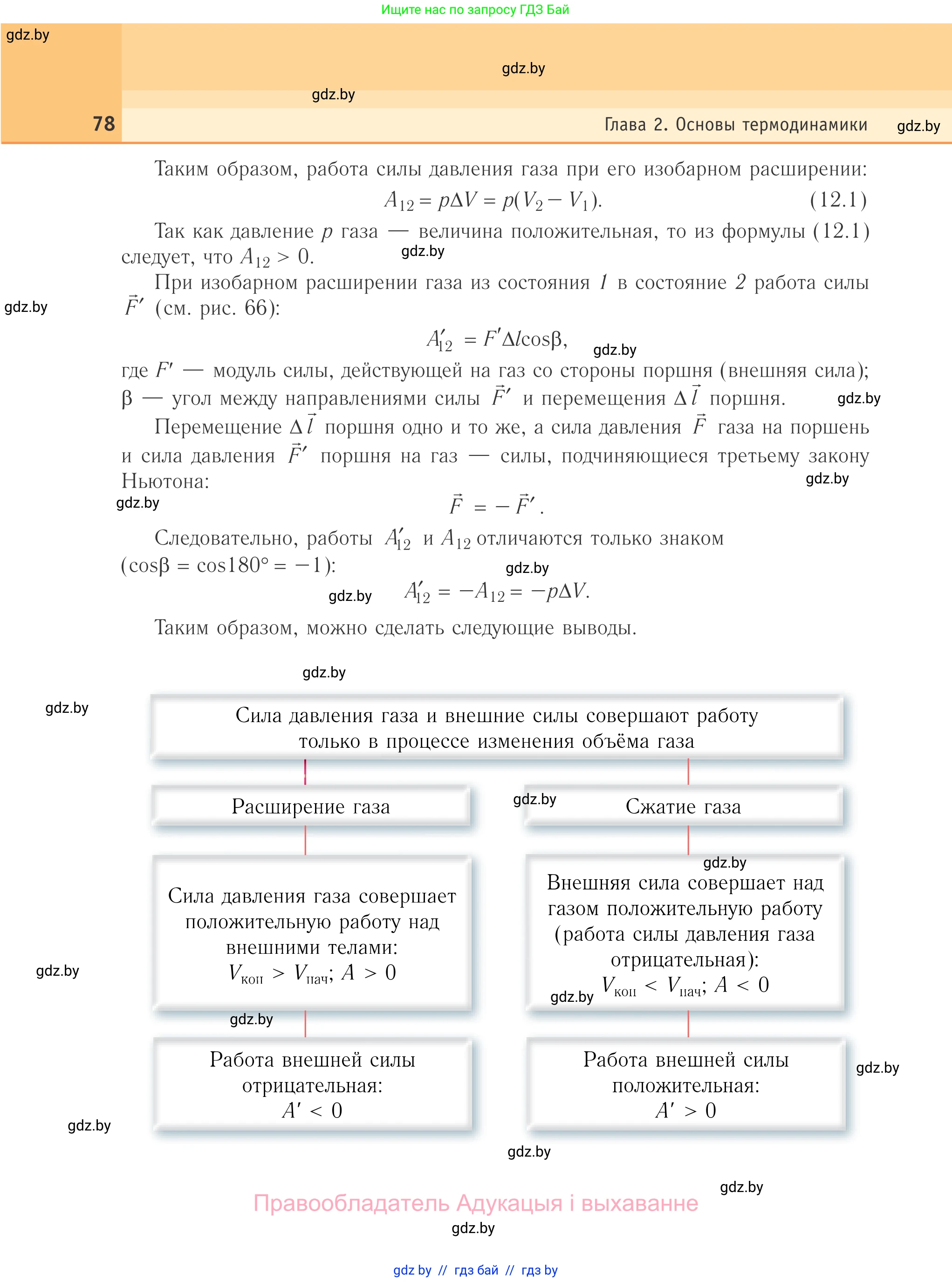Физика, 10 класс Учебник, авторы: Громыко Елена Владимировна, Зенькович Владимир Иванович, Луцевич Александр Александрович, Слесарь Инесса Эдуардовна, издательство Адукацыя i выхаванне, Минск, 2019, бирюзового цвета, страница 78
