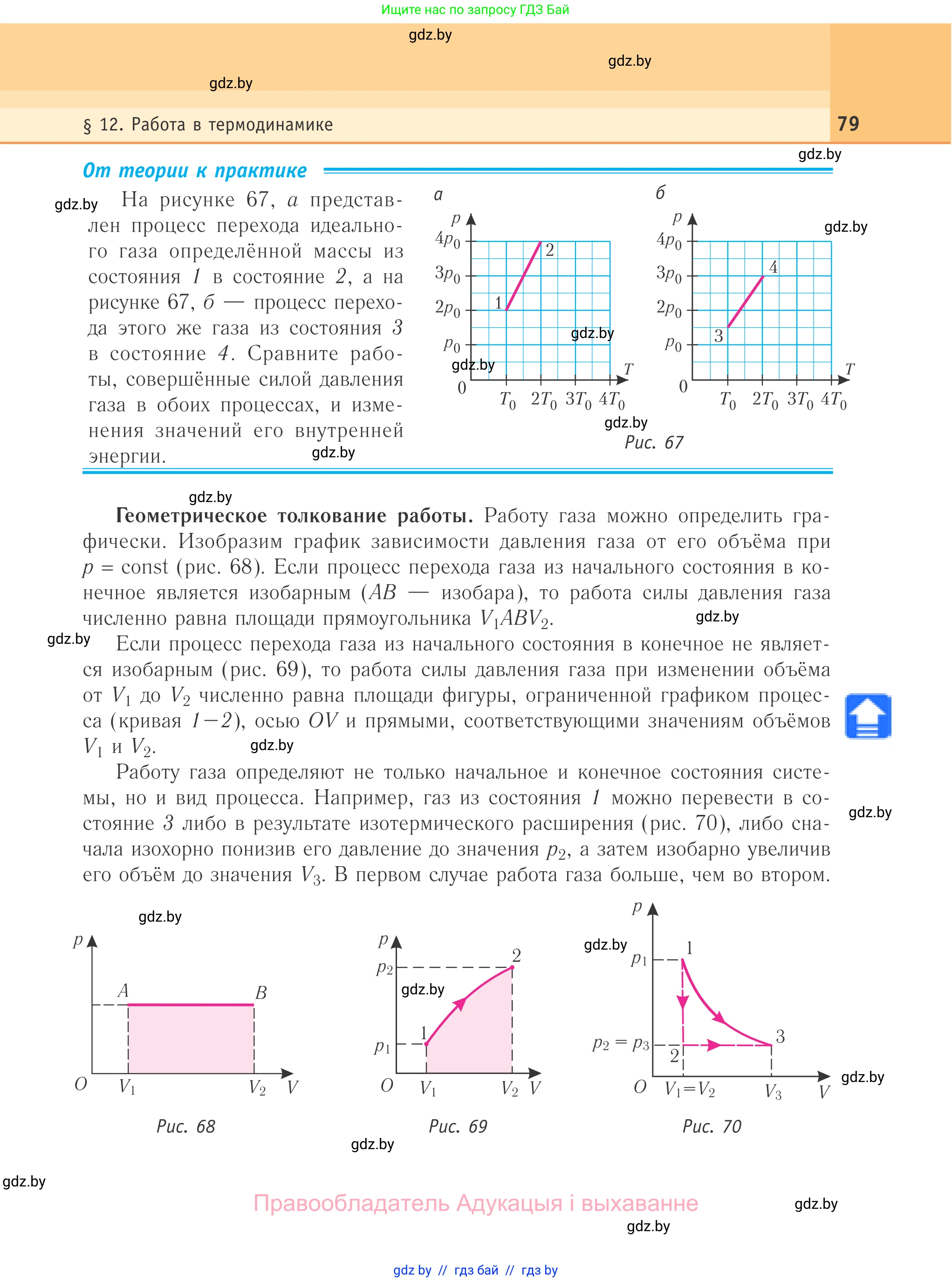 Физика, 10 класс Учебник, авторы: Громыко Елена Владимировна, Зенькович Владимир Иванович, Луцевич Александр Александрович, Слесарь Инесса Эдуардовна, издательство Адукацыя i выхаванне, Минск, 2019, бирюзового цвета, страница 79