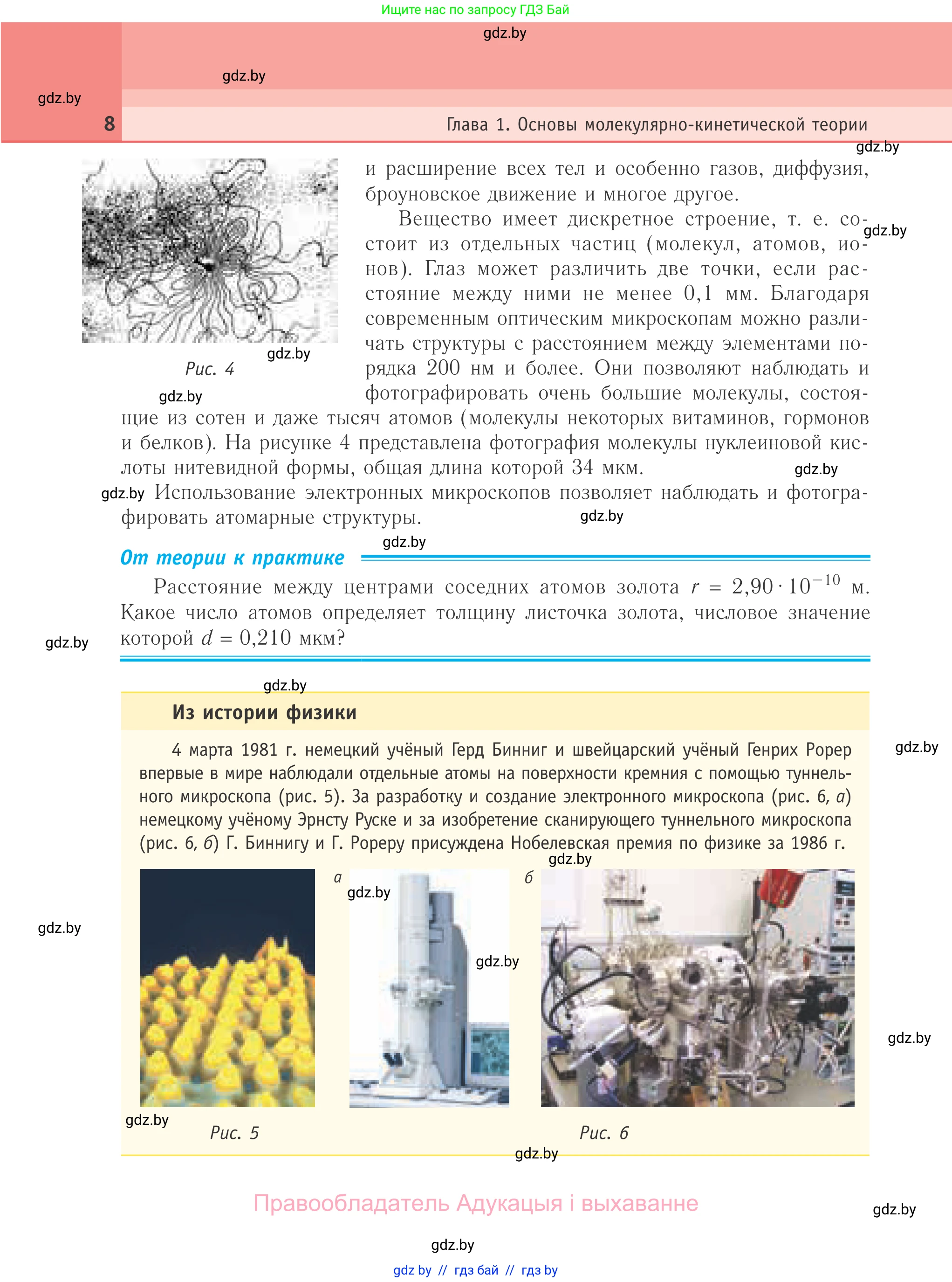 Физика, 10 класс Учебник, авторы: Громыко Елена Владимировна, Зенькович Владимир Иванович, Луцевич Александр Александрович, Слесарь Инесса Эдуардовна, издательство Адукацыя i выхаванне, Минск, 2019, бирюзового цвета, страница 8