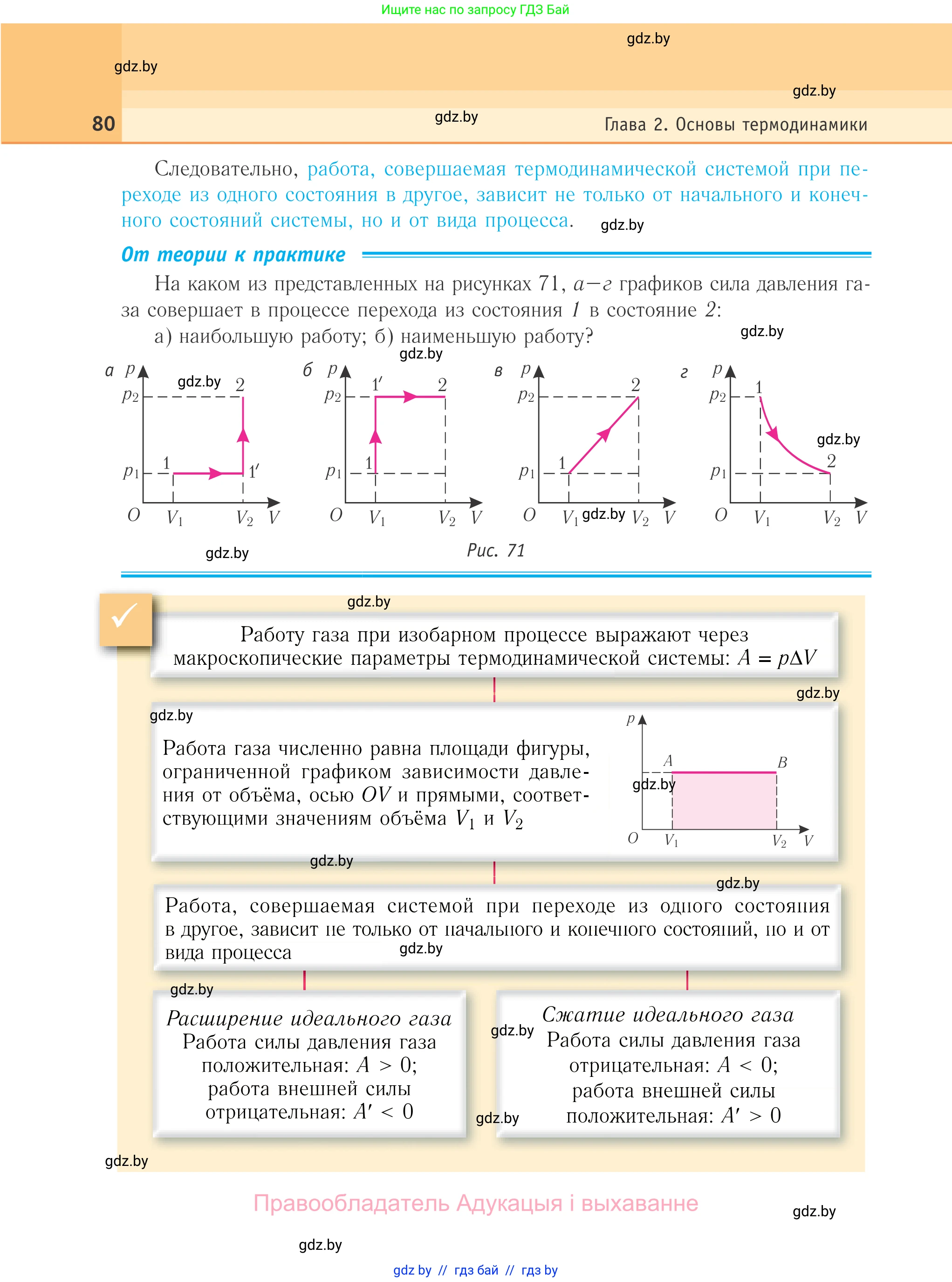Физика, 10 класс Учебник, авторы: Громыко Елена Владимировна, Зенькович Владимир Иванович, Луцевич Александр Александрович, Слесарь Инесса Эдуардовна, издательство Адукацыя i выхаванне, Минск, 2019, бирюзового цвета, страница 80