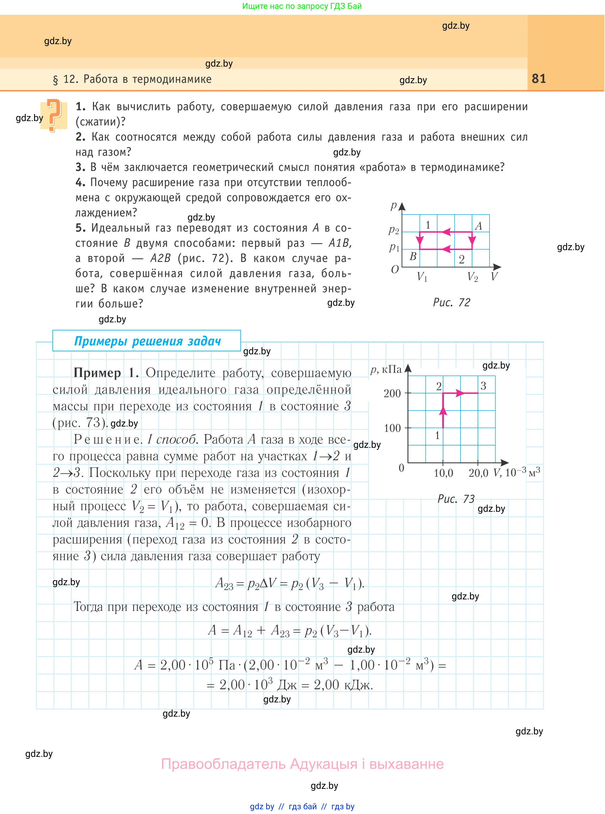 Физика, 10 класс Учебник, авторы: Громыко Елена Владимировна, Зенькович Владимир Иванович, Луцевич Александр Александрович, Слесарь Инесса Эдуардовна, издательство Адукацыя i выхаванне, Минск, 2019, бирюзового цвета, страница 81