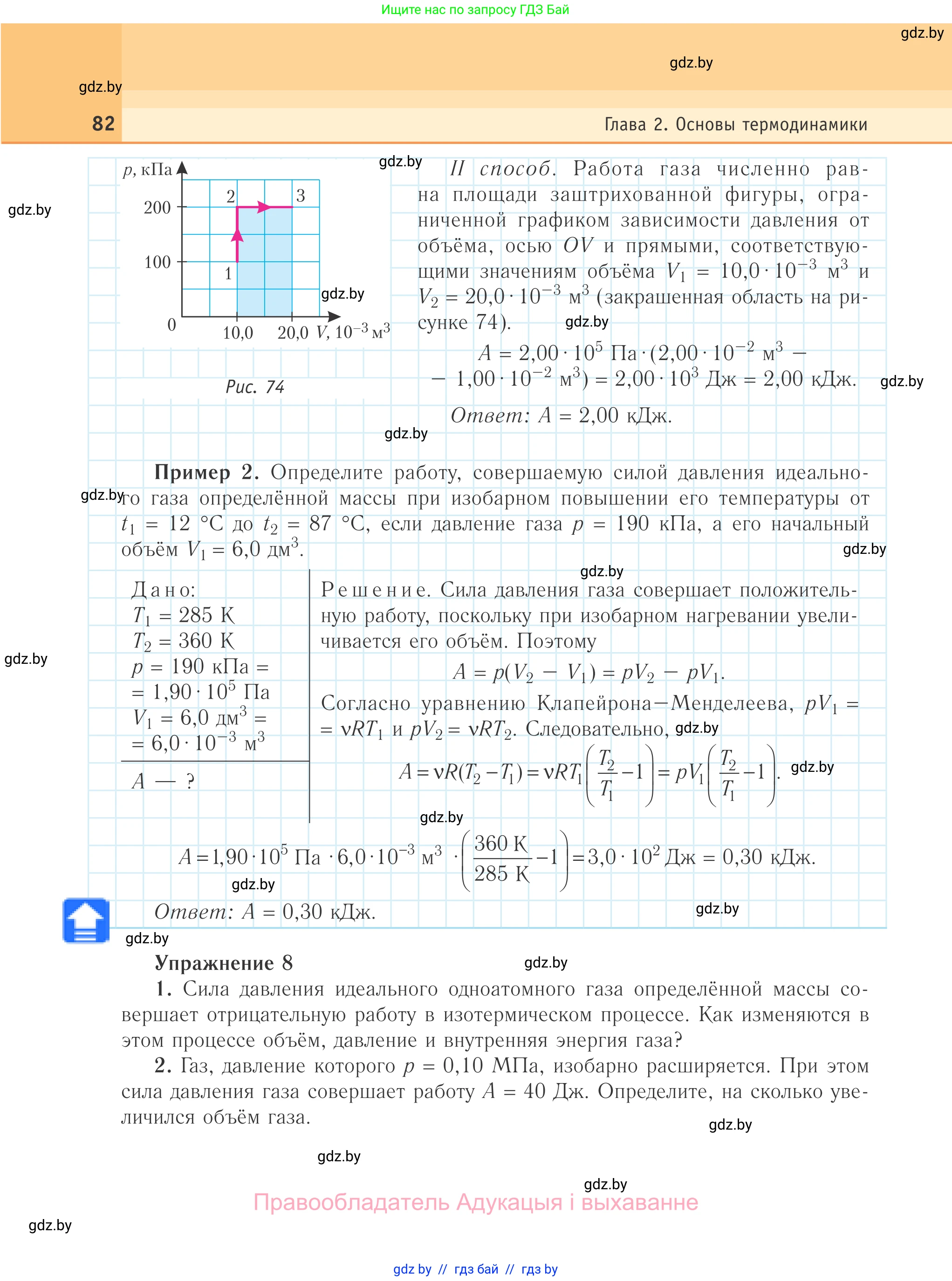 Физика, 10 класс Учебник, авторы: Громыко Елена Владимировна, Зенькович Владимир Иванович, Луцевич Александр Александрович, Слесарь Инесса Эдуардовна, издательство Адукацыя i выхаванне, Минск, 2019, бирюзового цвета, страница 82