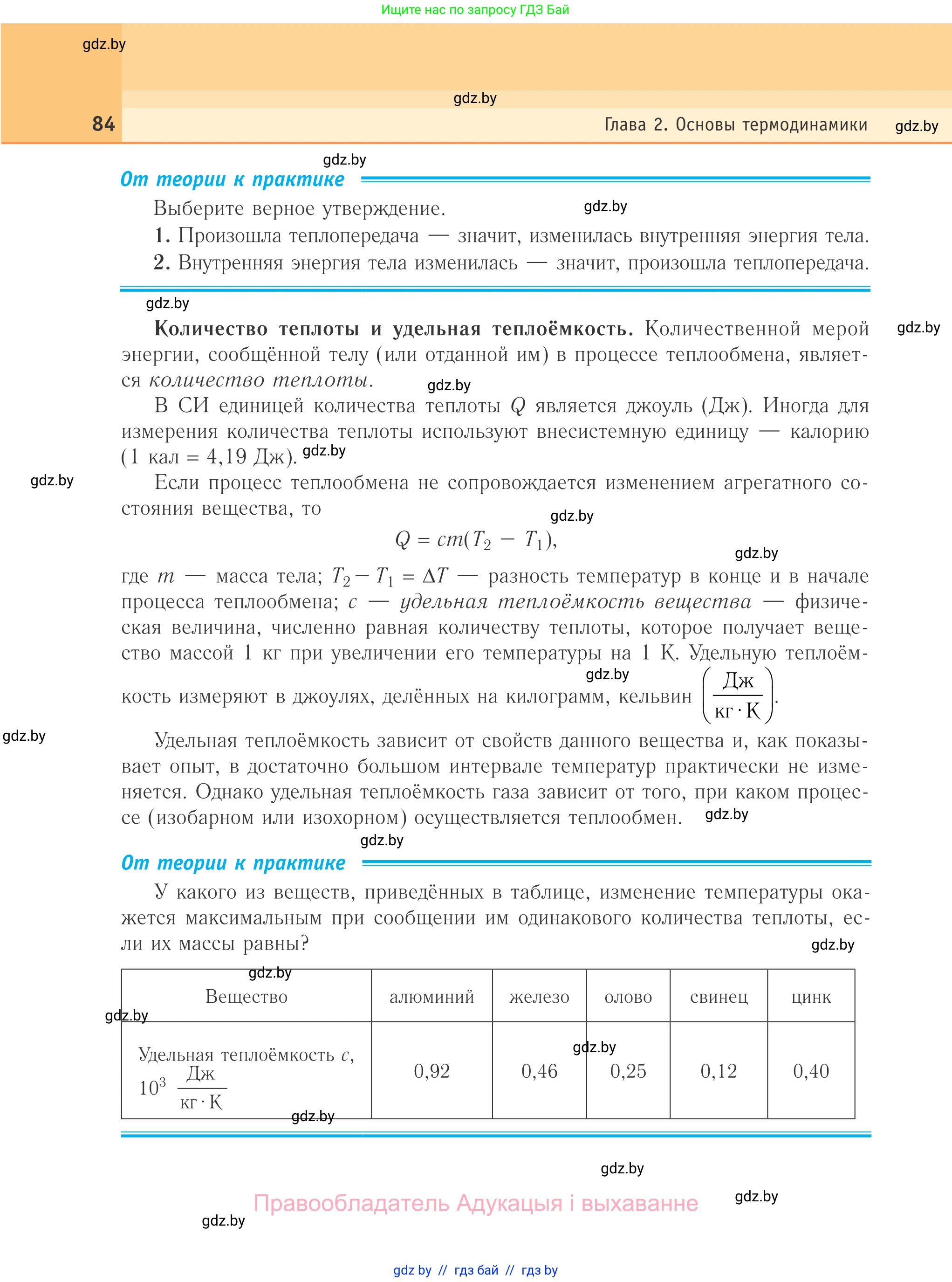 Физика, 10 класс Учебник, авторы: Громыко Елена Владимировна, Зенькович Владимир Иванович, Луцевич Александр Александрович, Слесарь Инесса Эдуардовна, издательство Адукацыя i выхаванне, Минск, 2019, бирюзового цвета, страница 84
