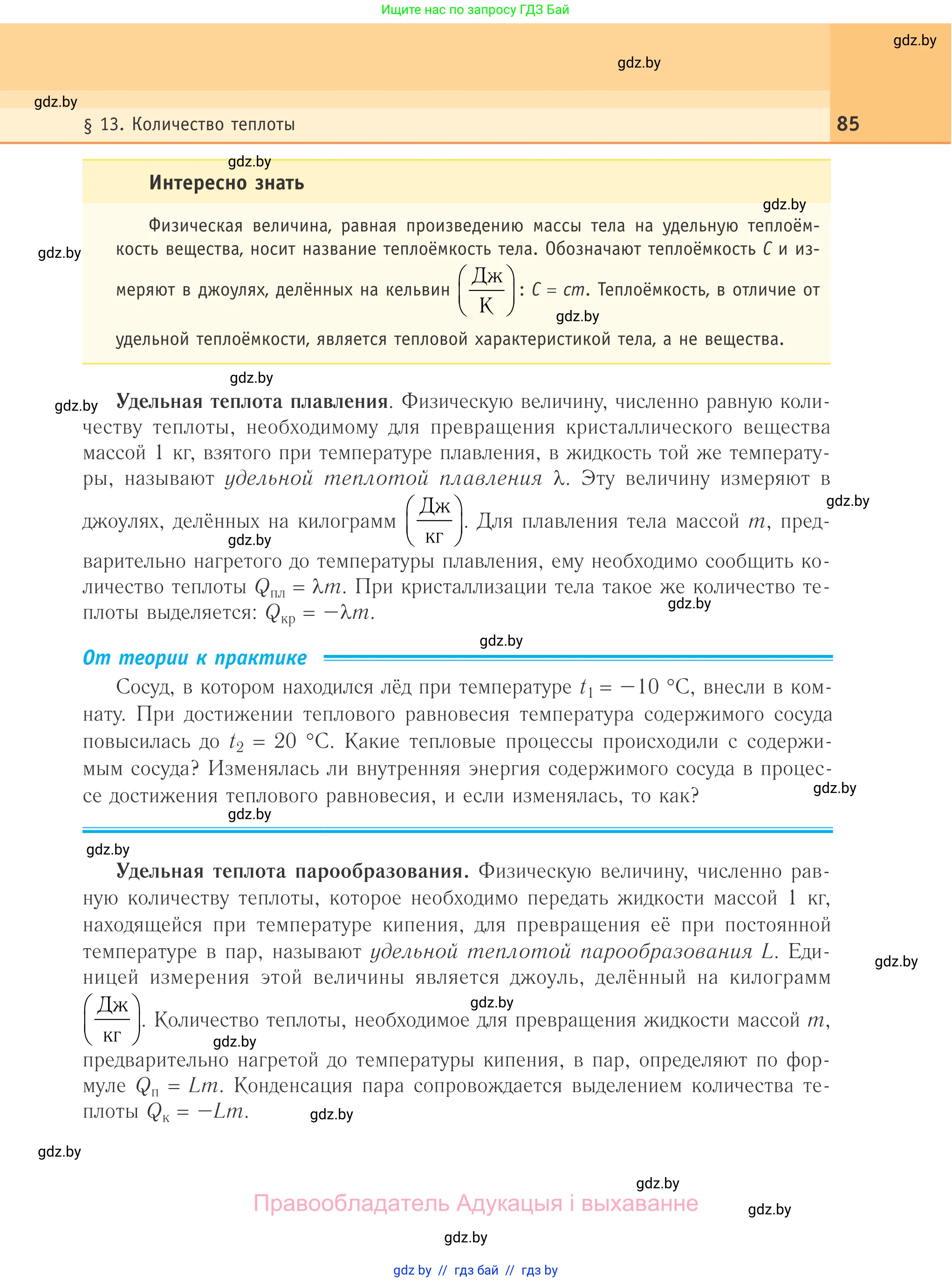 Физика, 10 класс Учебник, авторы: Громыко Елена Владимировна, Зенькович Владимир Иванович, Луцевич Александр Александрович, Слесарь Инесса Эдуардовна, издательство Адукацыя i выхаванне, Минск, 2019, бирюзового цвета, страница 85