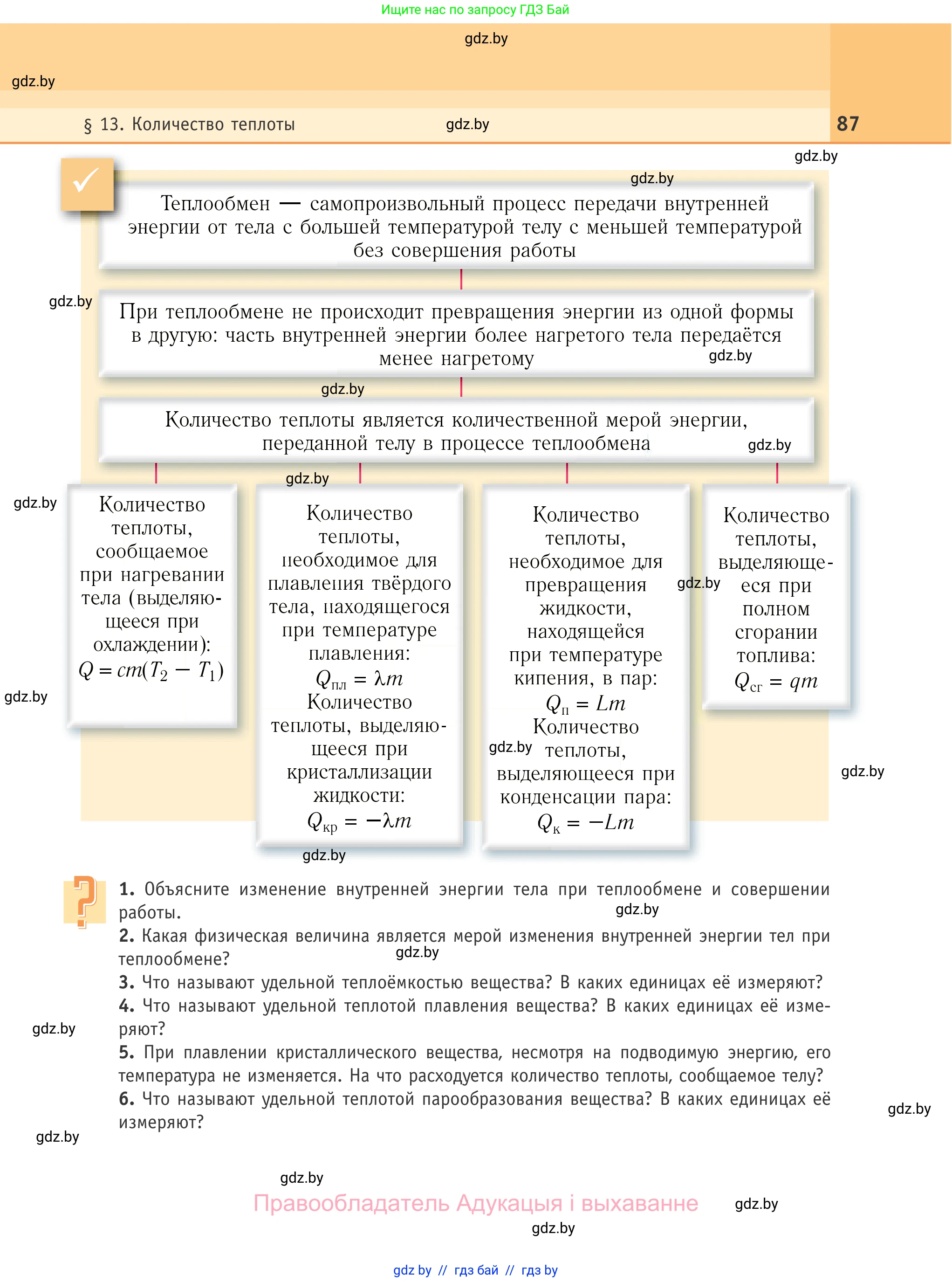 Физика, 10 класс Учебник, авторы: Громыко Елена Владимировна, Зенькович Владимир Иванович, Луцевич Александр Александрович, Слесарь Инесса Эдуардовна, издательство Адукацыя i выхаванне, Минск, 2019, бирюзового цвета, страница 87