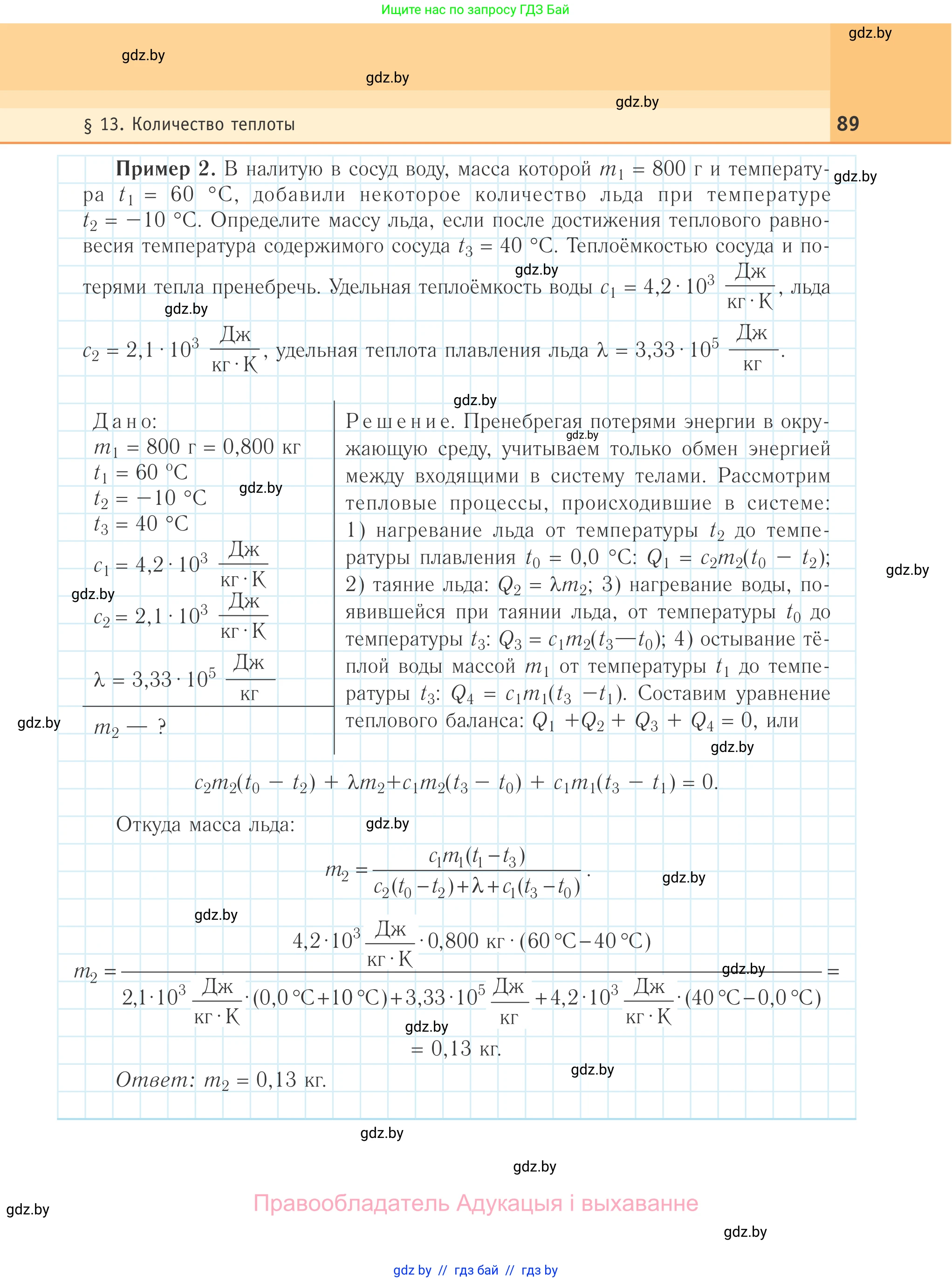 Физика, 10 класс Учебник, авторы: Громыко Елена Владимировна, Зенькович Владимир Иванович, Луцевич Александр Александрович, Слесарь Инесса Эдуардовна, издательство Адукацыя i выхаванне, Минск, 2019, бирюзового цвета, страница 89