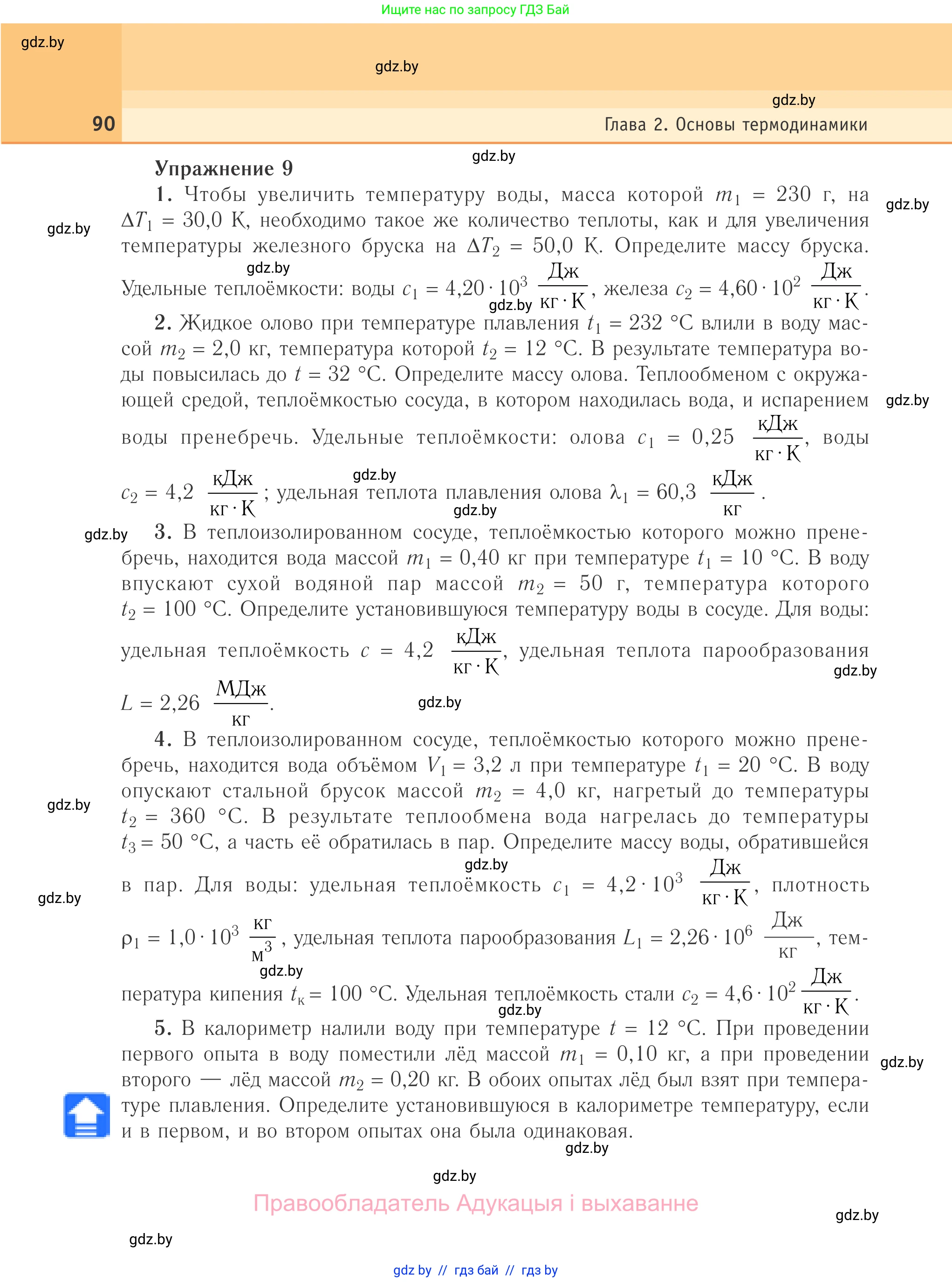 Физика, 10 класс Учебник, авторы: Громыко Елена Владимировна, Зенькович Владимир Иванович, Луцевич Александр Александрович, Слесарь Инесса Эдуардовна, издательство Адукацыя i выхаванне, Минск, 2019, бирюзового цвета, страница 90