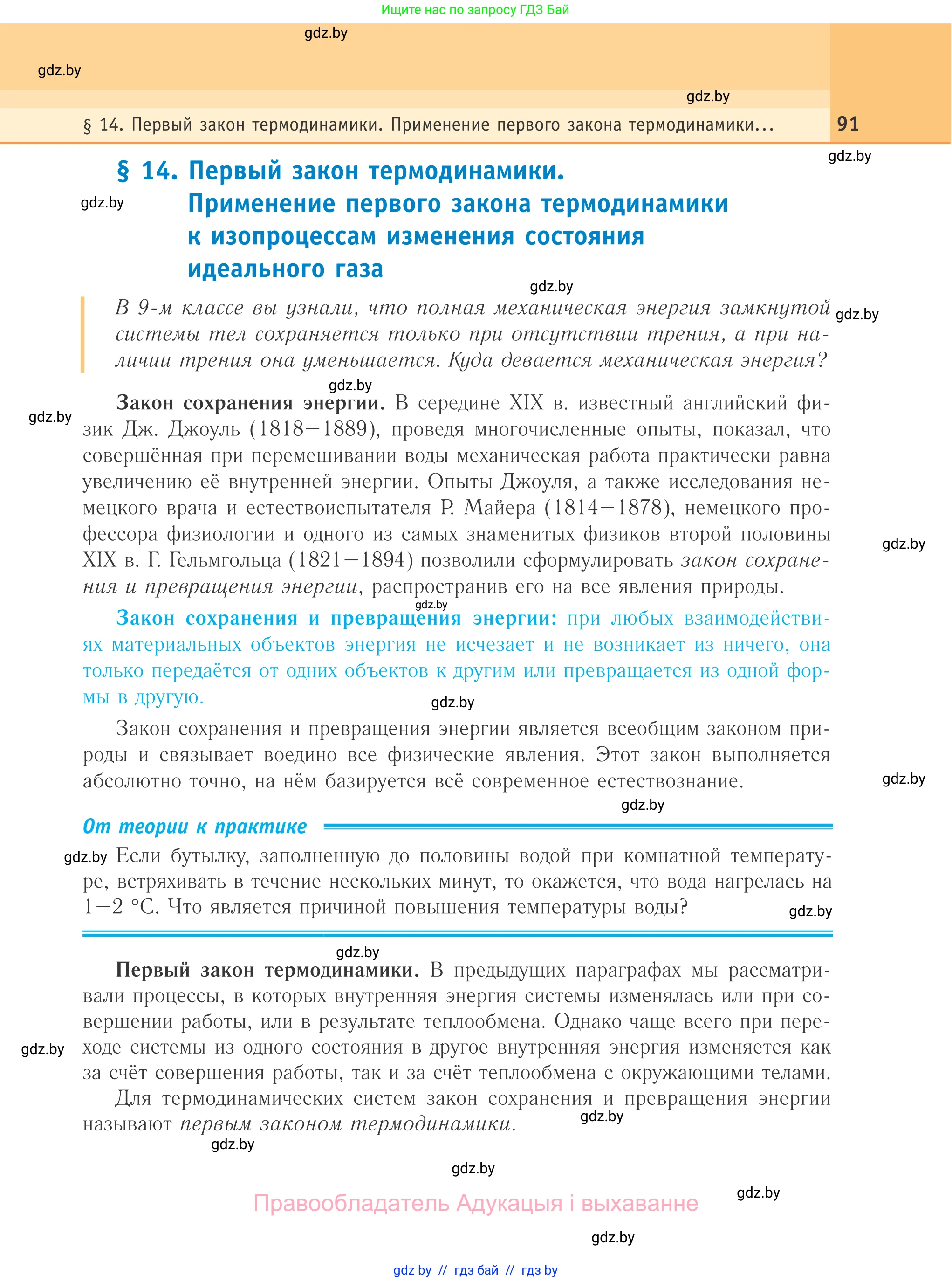 Физика, 10 класс Учебник, авторы: Громыко Елена Владимировна, Зенькович Владимир Иванович, Луцевич Александр Александрович, Слесарь Инесса Эдуардовна, издательство Адукацыя i выхаванне, Минск, 2019, бирюзового цвета, страница 91