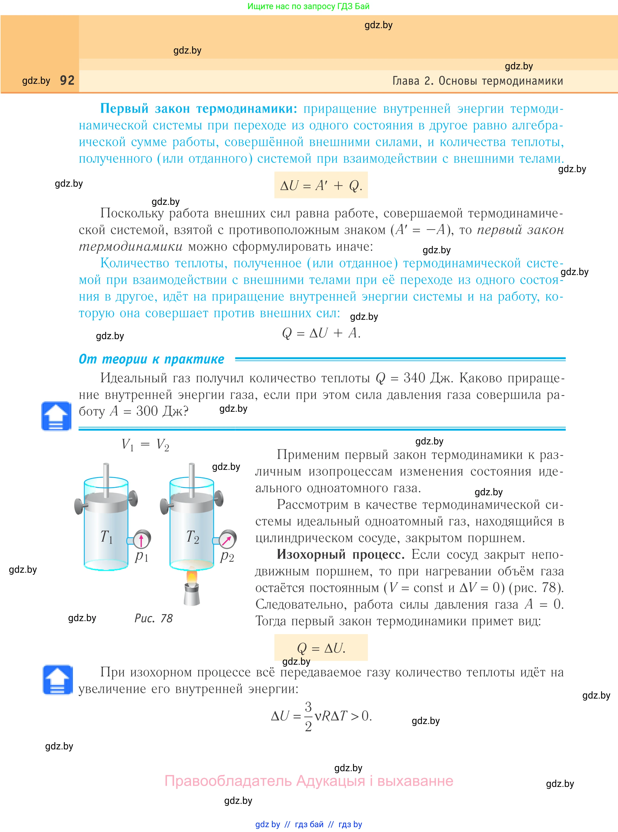 Физика, 10 класс Учебник, авторы: Громыко Елена Владимировна, Зенькович Владимир Иванович, Луцевич Александр Александрович, Слесарь Инесса Эдуардовна, издательство Адукацыя i выхаванне, Минск, 2019, бирюзового цвета, страница 92