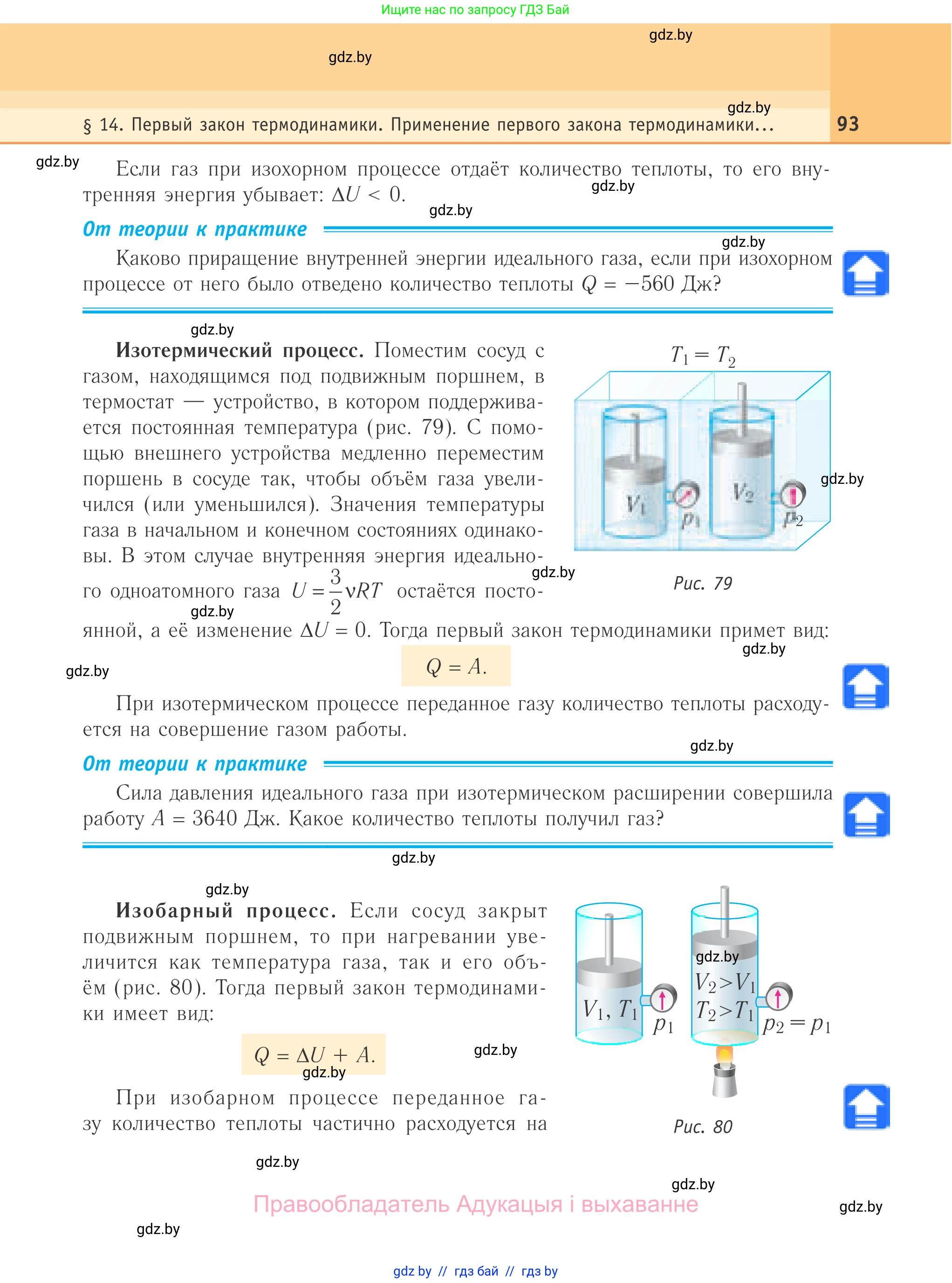 Физика, 10 класс Учебник, авторы: Громыко Елена Владимировна, Зенькович Владимир Иванович, Луцевич Александр Александрович, Слесарь Инесса Эдуардовна, издательство Адукацыя i выхаванне, Минск, 2019, бирюзового цвета, страница 93