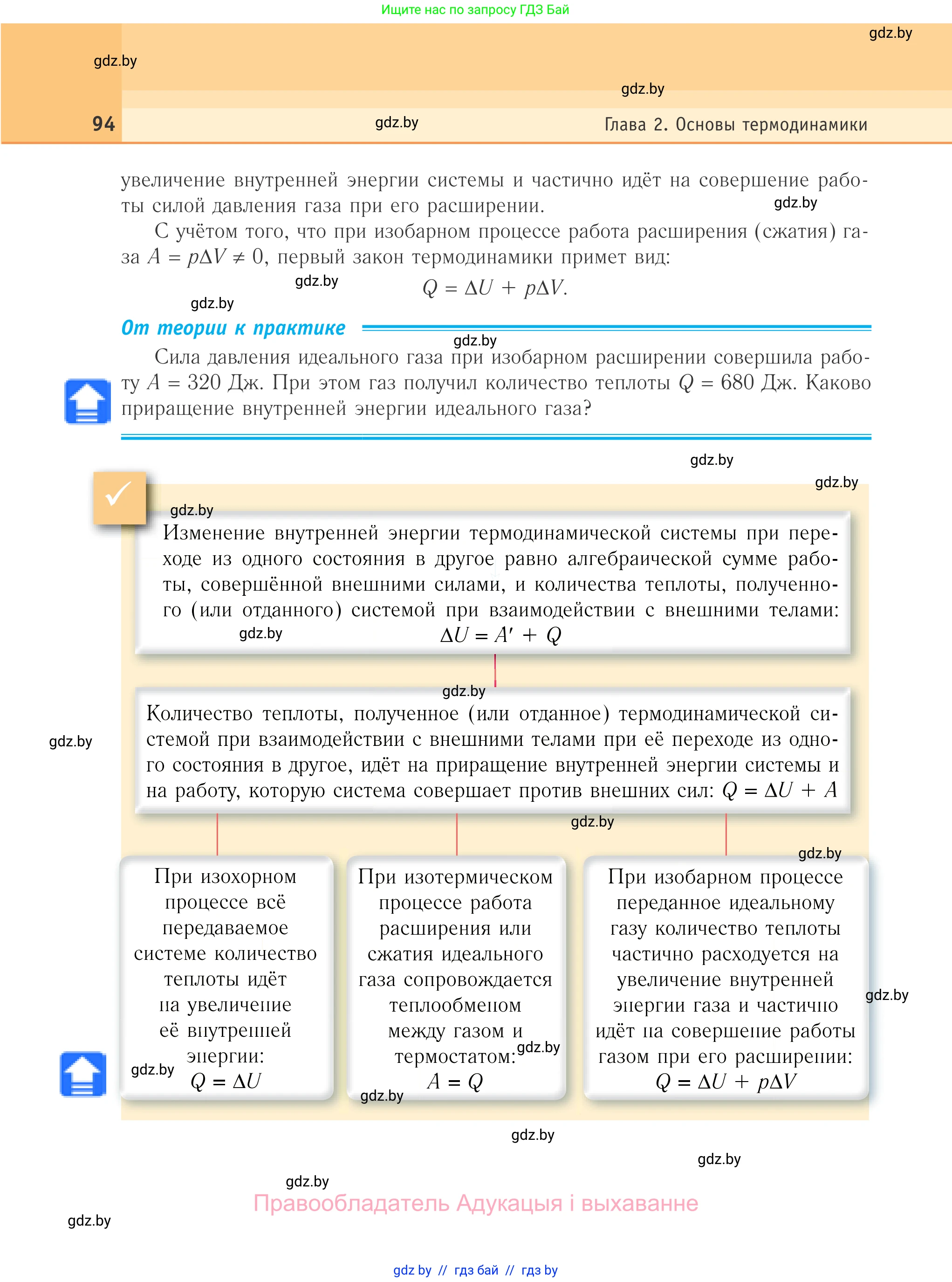 Физика, 10 класс Учебник, авторы: Громыко Елена Владимировна, Зенькович Владимир Иванович, Луцевич Александр Александрович, Слесарь Инесса Эдуардовна, издательство Адукацыя i выхаванне, Минск, 2019, бирюзового цвета, страница 94
