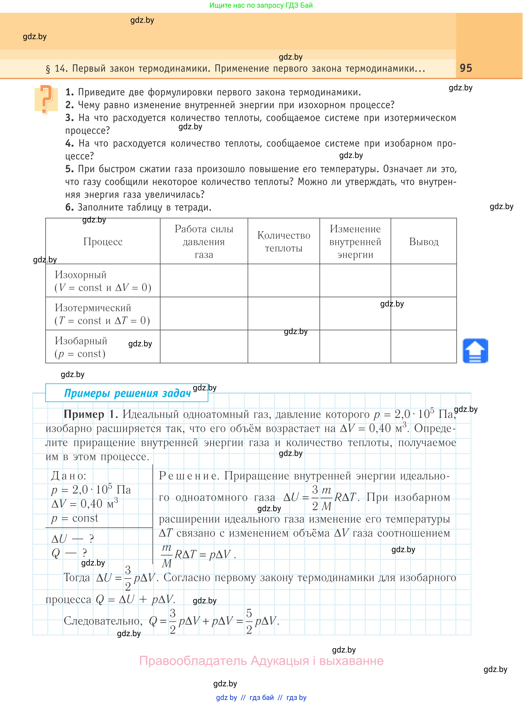 Физика, 10 класс Учебник, авторы: Громыко Елена Владимировна, Зенькович Владимир Иванович, Луцевич Александр Александрович, Слесарь Инесса Эдуардовна, издательство Адукацыя i выхаванне, Минск, 2019, бирюзового цвета, страница 95