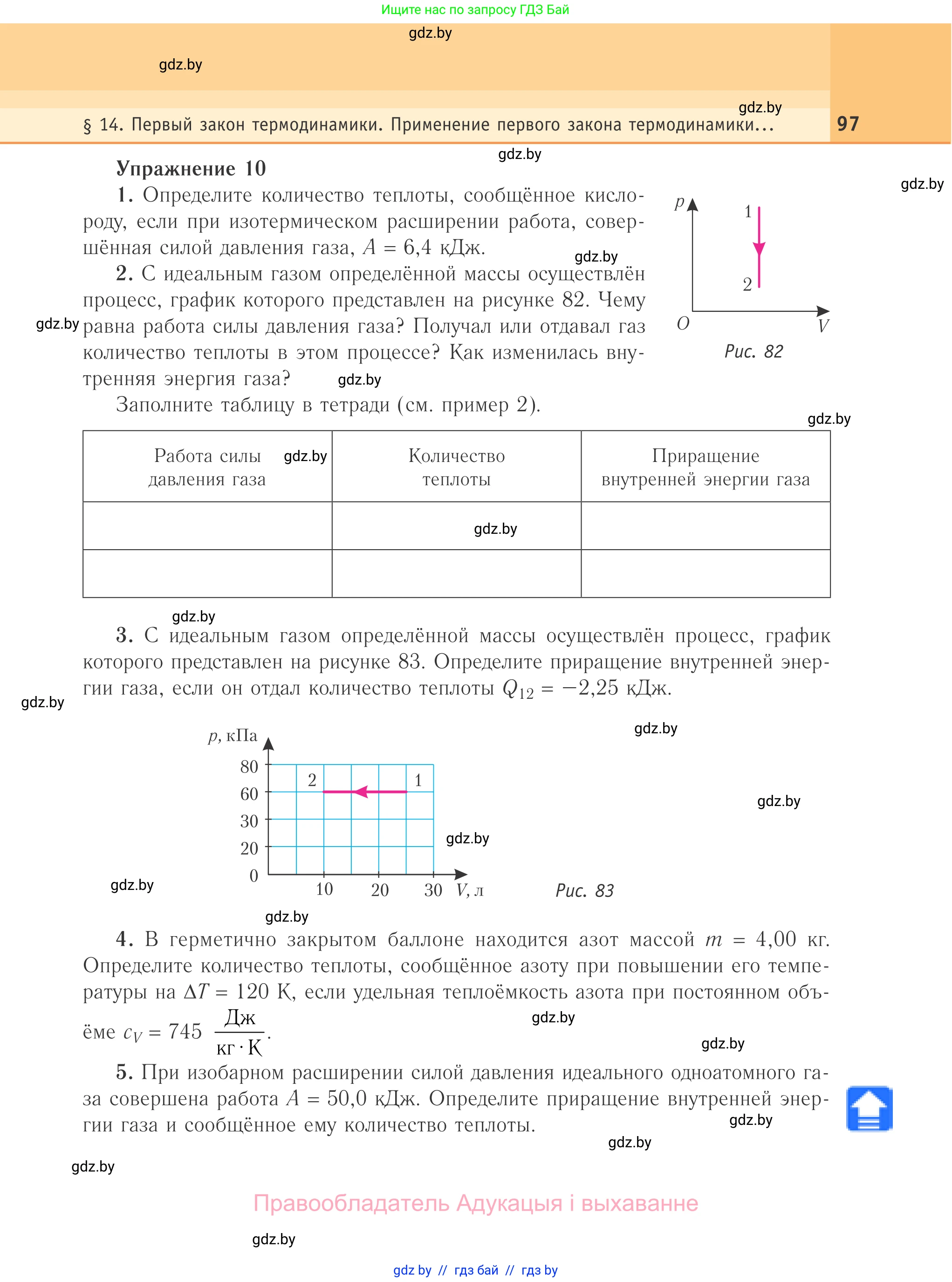 Физика, 10 класс Учебник, авторы: Громыко Елена Владимировна, Зенькович Владимир Иванович, Луцевич Александр Александрович, Слесарь Инесса Эдуардовна, издательство Адукацыя i выхаванне, Минск, 2019, бирюзового цвета, страница 97