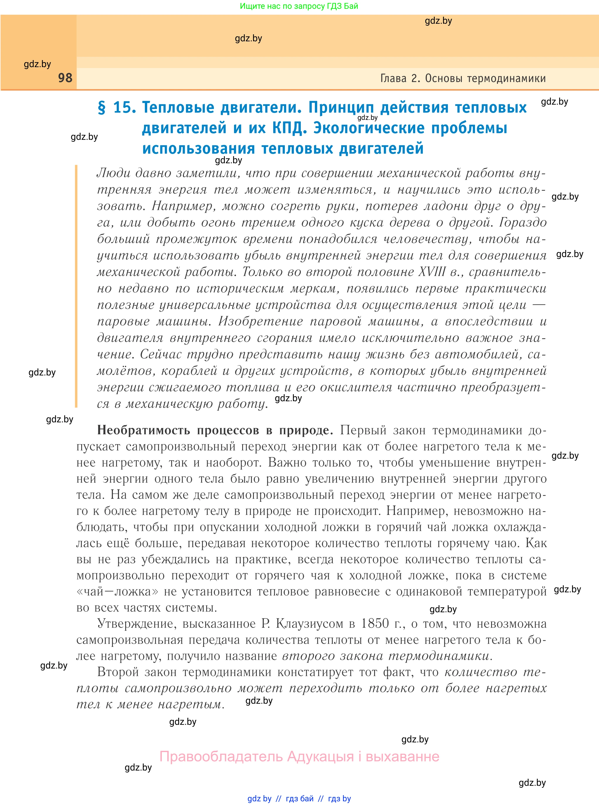 Физика, 10 класс Учебник, авторы: Громыко Елена Владимировна, Зенькович Владимир Иванович, Луцевич Александр Александрович, Слесарь Инесса Эдуардовна, издательство Адукацыя i выхаванне, Минск, 2019, бирюзового цвета, страница 98