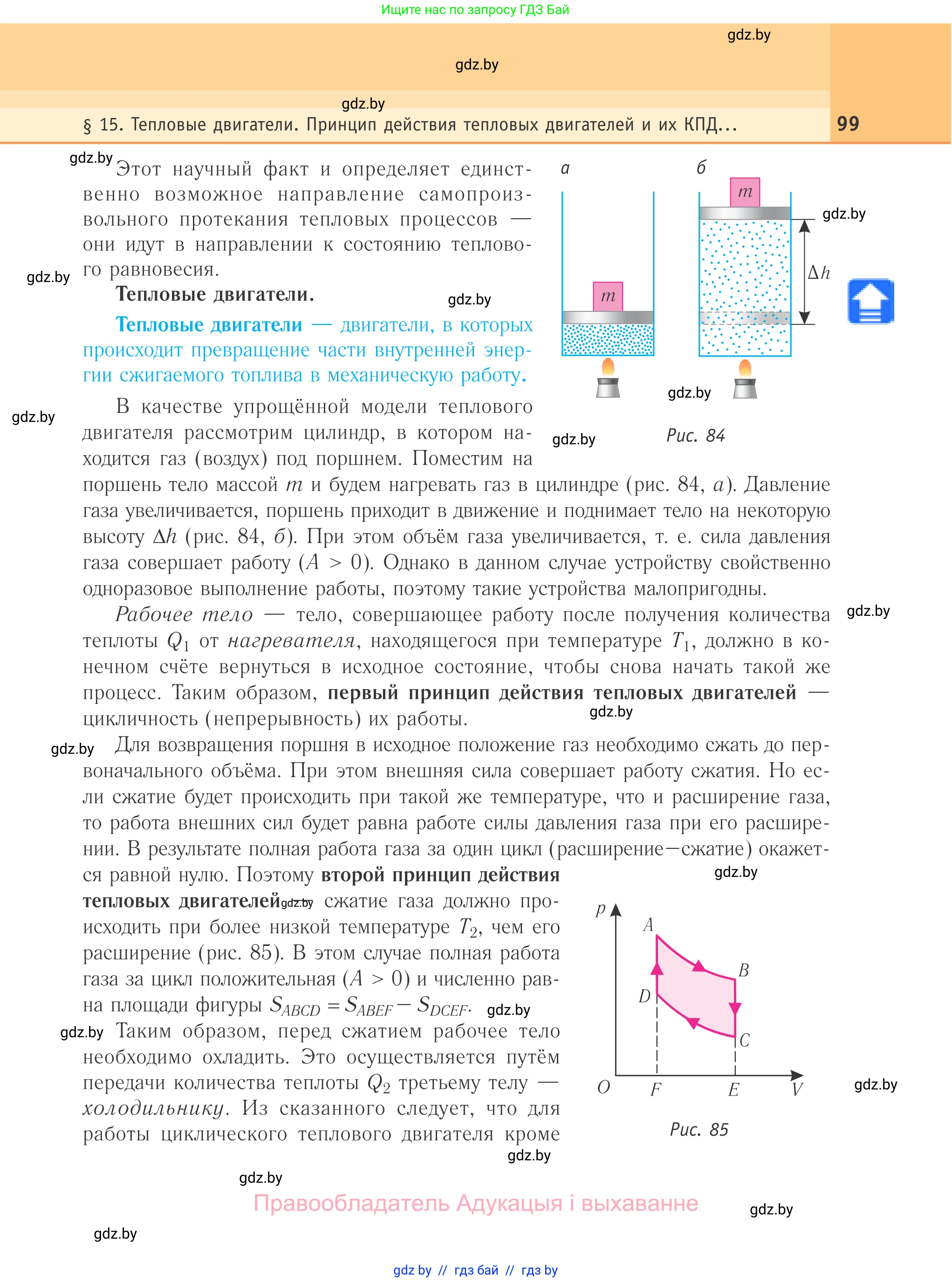 Физика, 10 класс Учебник, авторы: Громыко Елена Владимировна, Зенькович Владимир Иванович, Луцевич Александр Александрович, Слесарь Инесса Эдуардовна, издательство Адукацыя i выхаванне, Минск, 2019, бирюзового цвета, страница 99