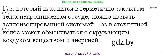 Физика, 10 класс Учебник, авторы: Громыко Елена Владимировна, Зенькович Владимир Иванович, Луцевич Александр Александрович, Слесарь Инесса Эдуардовна, издательство Адукацыя i выхаванне, Минск, 2019, бирюзового цвета, страница 71, номер 1, Решение