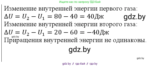 Физика, 10 класс Учебник, авторы: Громыко Елена Владимировна, Зенькович Владимир Иванович, Луцевич Александр Александрович, Слесарь Инесса Эдуардовна, издательство Адукацыя i выхаванне, Минск, 2019, бирюзового цвета, страница 73, номер 2, Решение