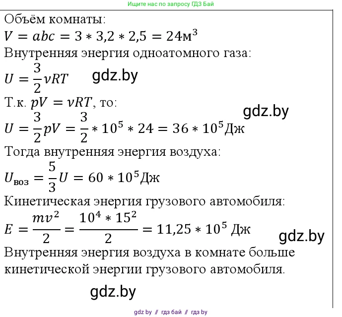 Физика, 10 класс Учебник, авторы: Громыко Елена Владимировна, Зенькович Владимир Иванович, Луцевич Александр Александрович, Слесарь Инесса Эдуардовна, издательство Адукацыя i выхаванне, Минск, 2019, бирюзового цвета, страница 74, номер 3, Решение