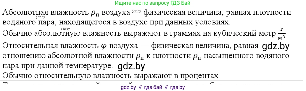 Физика, 10 класс Учебник, авторы: Громыко Елена Владимировна, Зенькович Владимир Иванович, Луцевич Александр Александрович, Слесарь Инесса Эдуардовна, издательство Адукацыя i выхаванне, Минск, 2019, бирюзового цвета, страница 68, номер 1, Решение