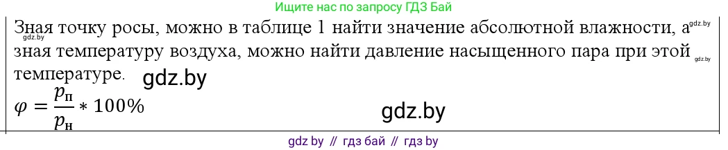 Физика, 10 класс Учебник, авторы: Громыко Елена Владимировна, Зенькович Владимир Иванович, Луцевич Александр Александрович, Слесарь Инесса Эдуардовна, издательство Адукацыя i выхаванне, Минск, 2019, бирюзового цвета, страница 69, номер 3, Решение