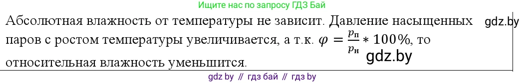 Физика, 10 класс Учебник, авторы: Громыко Елена Владимировна, Зенькович Владимир Иванович, Луцевич Александр Александрович, Слесарь Инесса Эдуардовна, издательство Адукацыя i выхаванне, Минск, 2019, бирюзового цвета, страница 69, номер 4, Решение