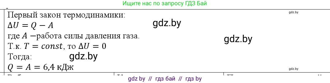 Физика, 10 класс Учебник, авторы: Громыко Елена Владимировна, Зенькович Владимир Иванович, Луцевич Александр Александрович, Слесарь Инесса Эдуардовна, издательство Адукацыя i выхаванне, Минск, 2019, бирюзового цвета, страница 97, номер 1, Решение