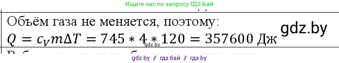 Физика, 10 класс Учебник, авторы: Громыко Елена Владимировна, Зенькович Владимир Иванович, Луцевич Александр Александрович, Слесарь Инесса Эдуардовна, издательство Адукацыя i выхаванне, Минск, 2019, бирюзового цвета, страница 97, номер 4, Решение