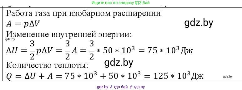 Физика, 10 класс Учебник, авторы: Громыко Елена Владимировна, Зенькович Владимир Иванович, Луцевич Александр Александрович, Слесарь Инесса Эдуардовна, издательство Адукацыя i выхаванне, Минск, 2019, бирюзового цвета, страница 97, номер 5, Решение