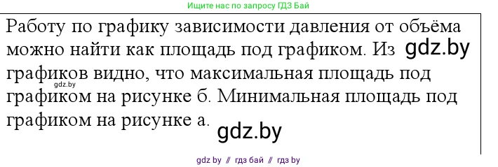 Физика, 10 класс Учебник, авторы: Громыко Елена Владимировна, Зенькович Владимир Иванович, Луцевич Александр Александрович, Слесарь Инесса Эдуардовна, издательство Адукацыя i выхаванне, Минск, 2019, бирюзового цвета, страница 80, номер 2, Решение