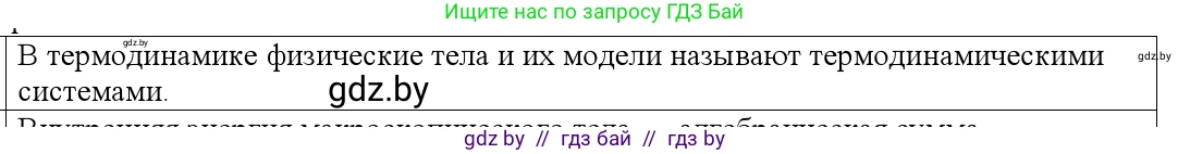 Физика, 10 класс Учебник, авторы: Громыко Елена Владимировна, Зенькович Владимир Иванович, Луцевич Александр Александрович, Слесарь Инесса Эдуардовна, издательство Адукацыя i выхаванне, Минск, 2019, бирюзового цвета, страница 75, номер 1, Решение