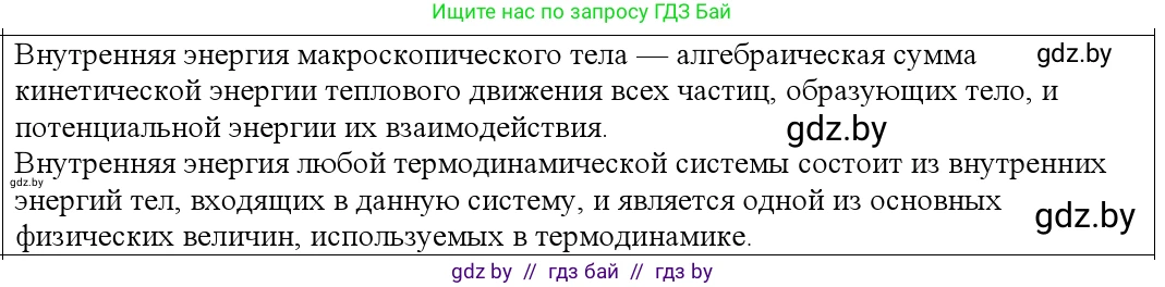 Физика, 10 класс Учебник, авторы: Громыко Елена Владимировна, Зенькович Владимир Иванович, Луцевич Александр Александрович, Слесарь Инесса Эдуардовна, издательство Адукацыя i выхаванне, Минск, 2019, бирюзового цвета, страница 75, номер 2, Решение