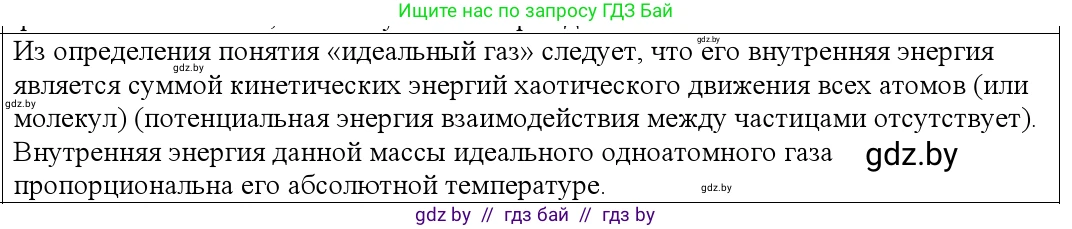 Физика, 10 класс Учебник, авторы: Громыко Елена Владимировна, Зенькович Владимир Иванович, Луцевич Александр Александрович, Слесарь Инесса Эдуардовна, издательство Адукацыя i выхаванне, Минск, 2019, бирюзового цвета, страница 75, номер 3, Решение